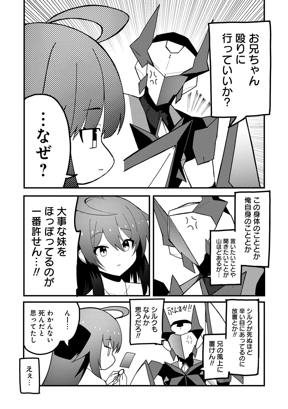 Read BUSOU TENSEI BISHOUJO TO GATTAI SHITA OSSAN DENSETSU NI NARU Chapter 3 [High Quality / Full] - Page 25 - nicomanga.net