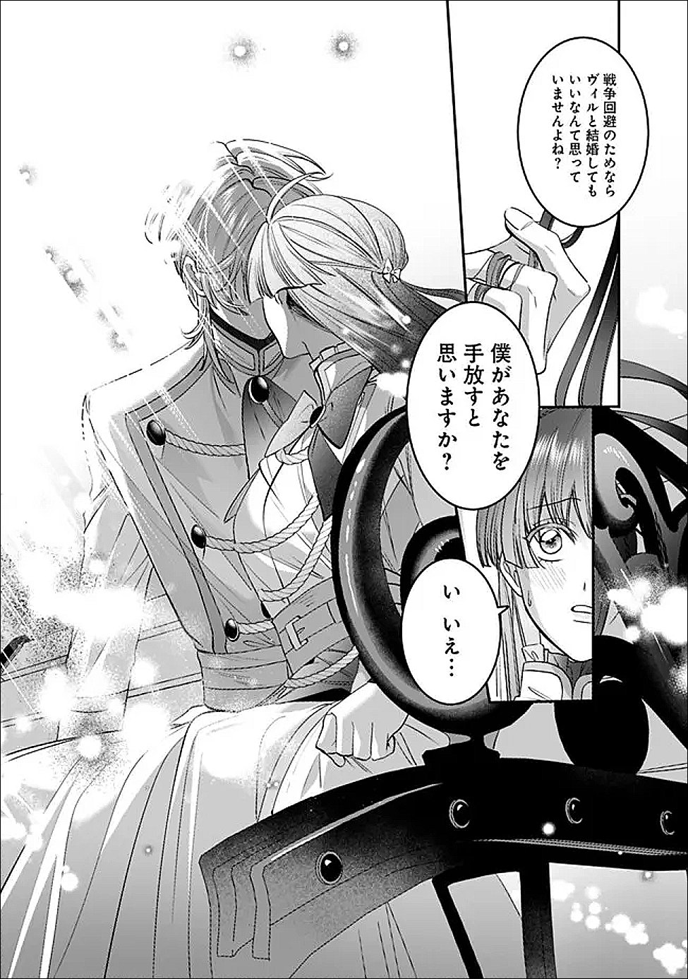 Read MI PLAY NO OTOME GAME NI TENSEI SHITA HEIBON REIJOU WA SEINARU SHISHUU NO ITO WO SASU Chapter 20 [High Quality / Full] - Page 25 - nicomanga.net