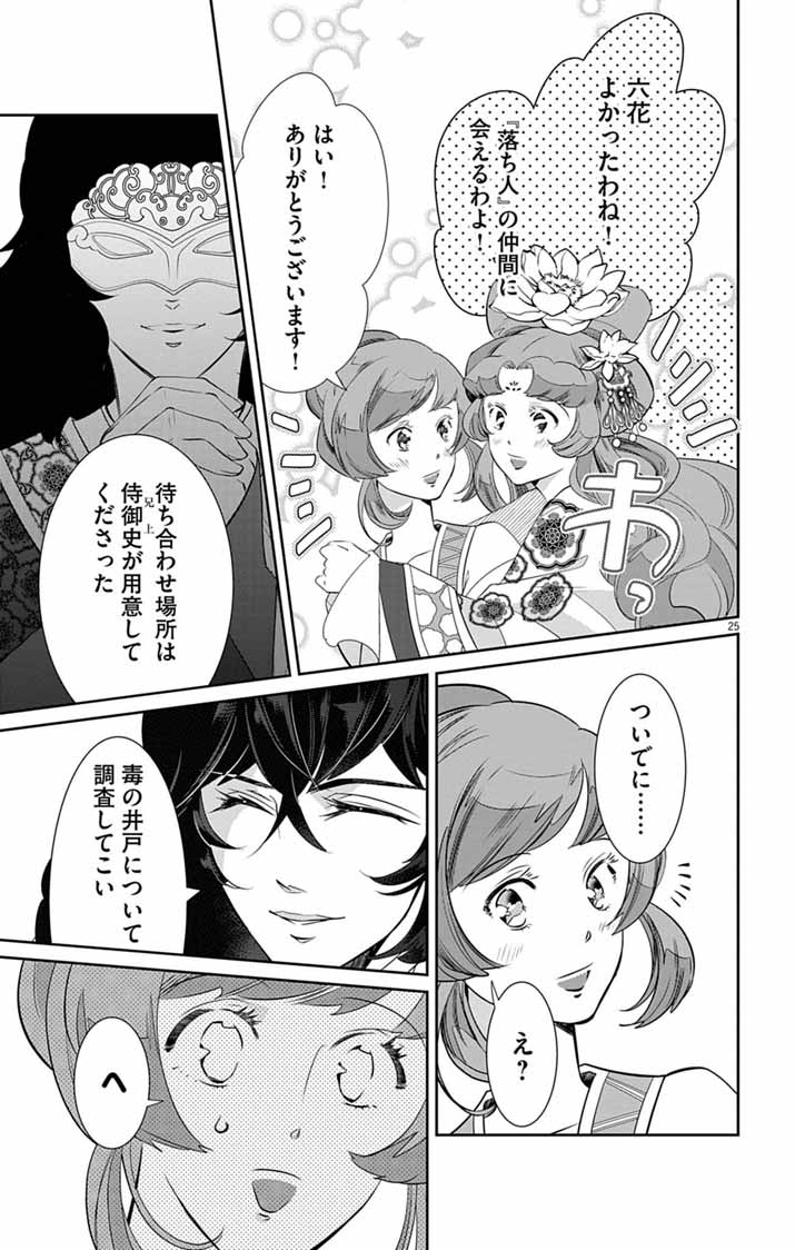 Read KOUKYU NO KAGE KOUSHU: JUJUTSUSHI WA NAZO WO YOMU Chapter 13 [High Quality / Full] - Page 25 - nicomanga.net