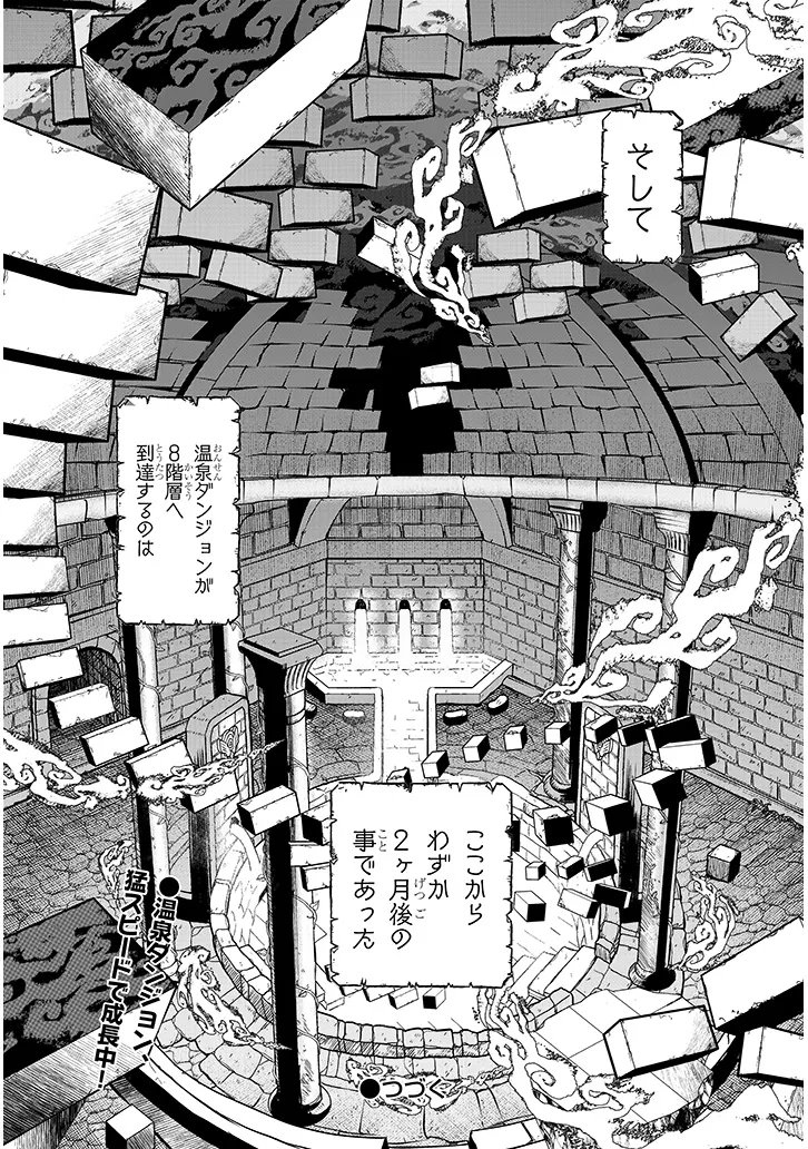 Read ISEKAI TENSEI DUNGEON MASTER: ONSEN DUNGEON WO TSUKURU Chapter 2 [High Quality / Full] - Page 25 - nicomanga.net