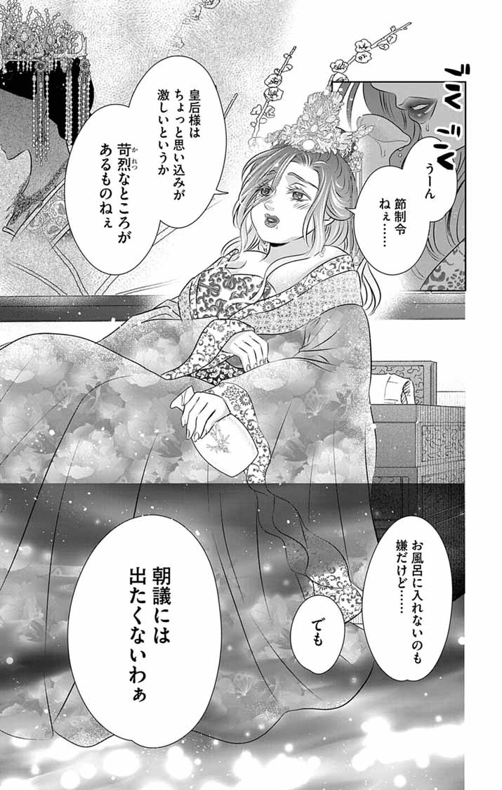 Read KOUTEI DENKA NO YAKUTOU KISAKI: HATSUKOI NO HITO TO NO KAKEOCHI SAKI WA KOUKYUU DESHITA Chapter 8 [High Quality / Full] - Page 25 - nicomanga.net