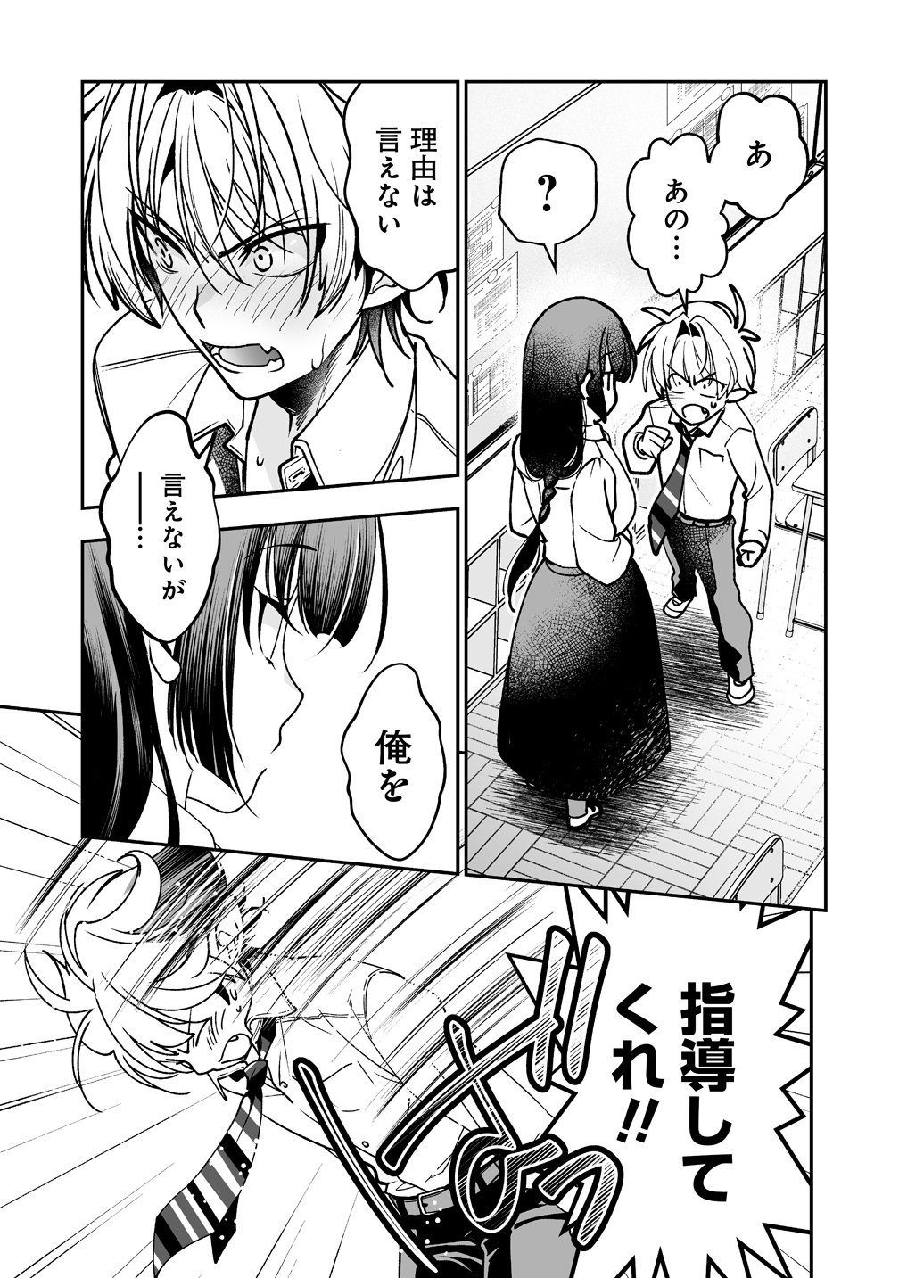 Read INMA MO NIGEDASU KUROE SAN Chapter 2 [High Quality / Full] - Page 25 - nicomanga.com