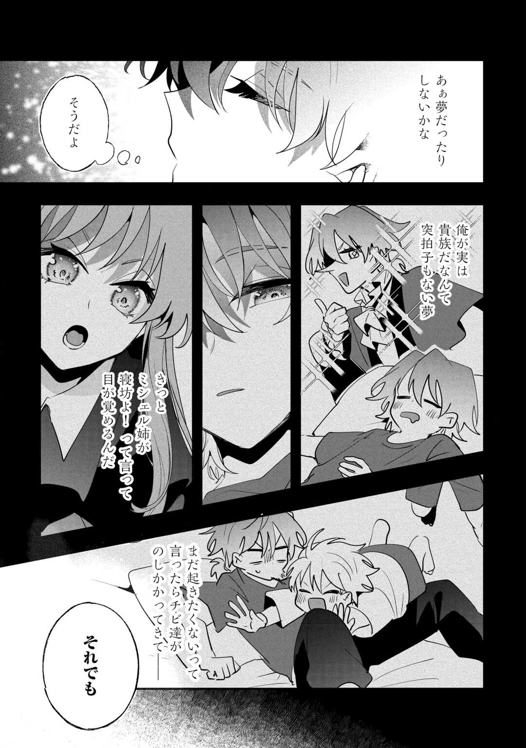 ZENSEI WA REIKOKU KOTEI, KONYO WA YOUJO Chapter 14 page 25 - nihonkuni.com