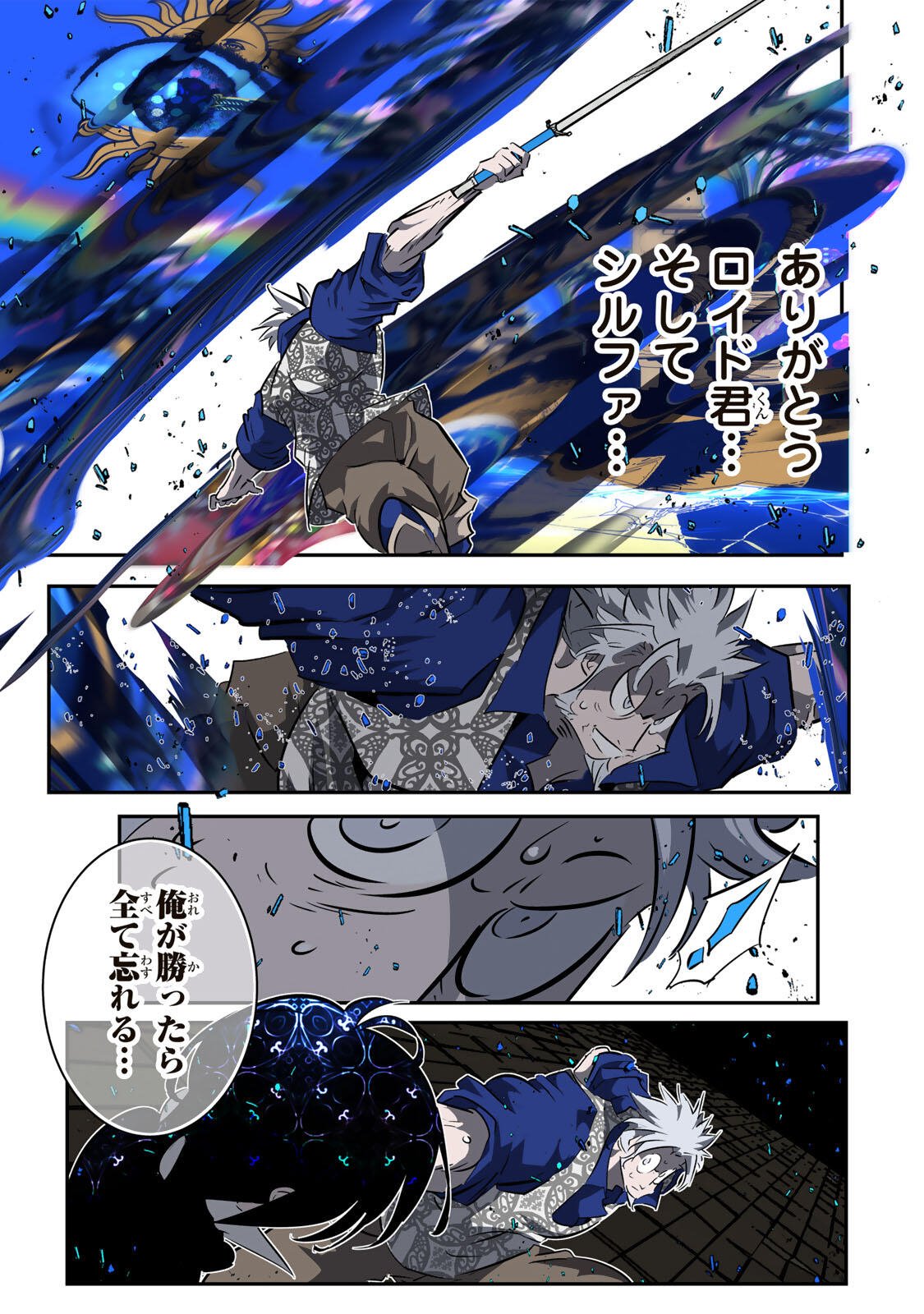 TENSEI SHITARA DAI NANA OUJI DATTANODE, KIMAMANI MAJUTSU O KIWAMEMASU Chapter 213 page 25 - nihonkuni.com