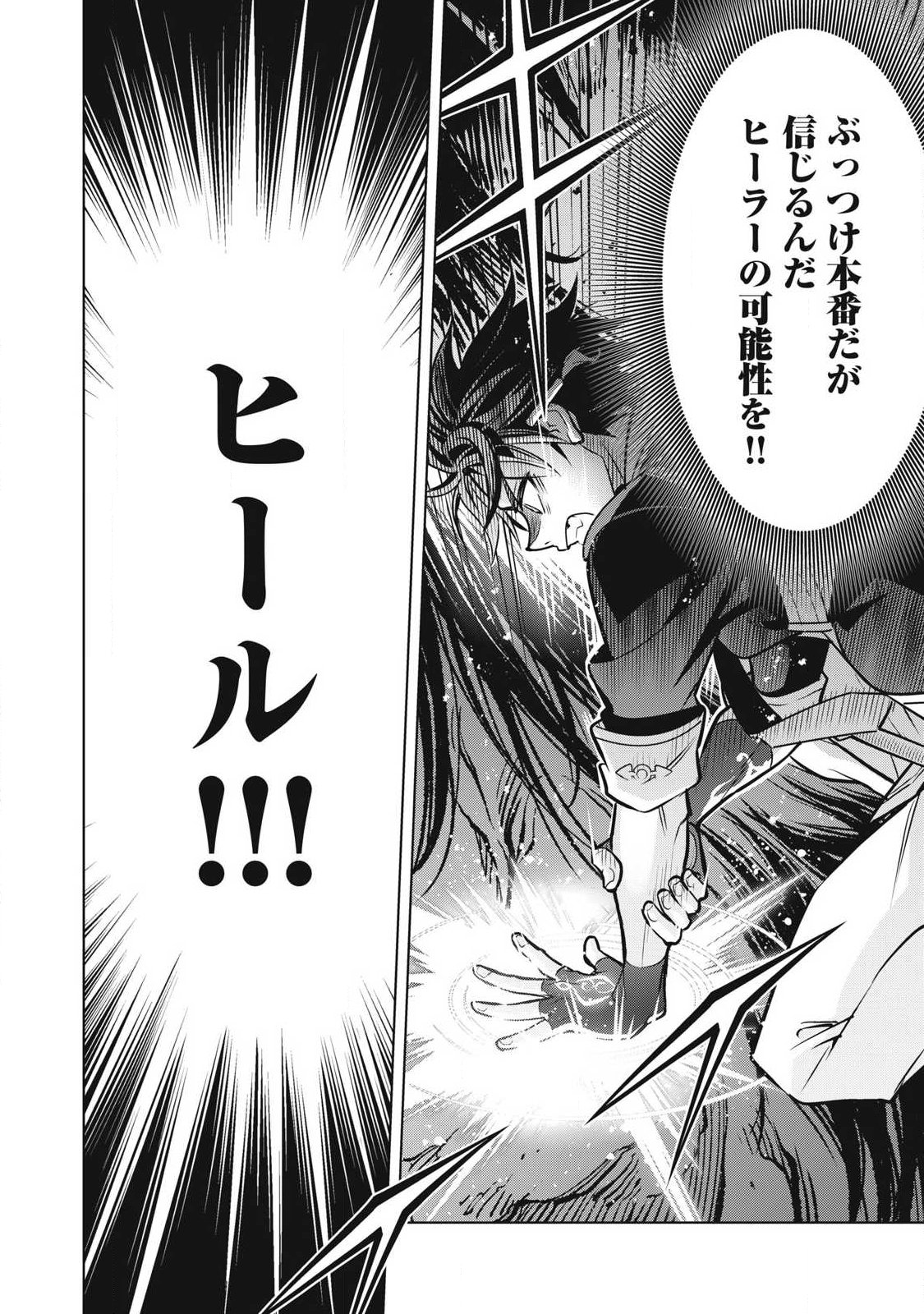 ACADEMY SAIKYOU NO MOB HEALER: SHINIGEE SEKAI NO MOB NI TENSEI SHITA ORE WA, HAZURE JOB [HEALER] TO GENSAKU CHISHIKI DE MUSOU SURU Chapter 2.2 page 25 - nihonkuni.com