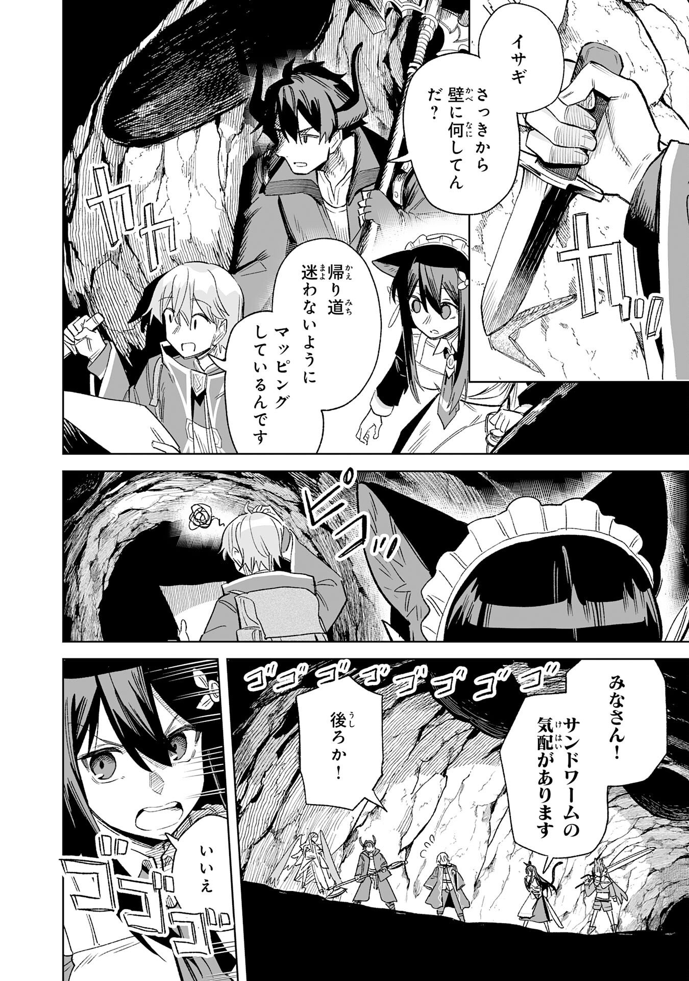 KAIKO SARETA KYUTEI RENKINJUTSU SHI HA HENKYO DE DAINOEN WO TSUKURIAGERU SOKOKU WO RETAKEDO, SAIKYO RYOCHI DE SLOW LIFE WO OKA SURU (MANGA) Chapter 34 - Page 4