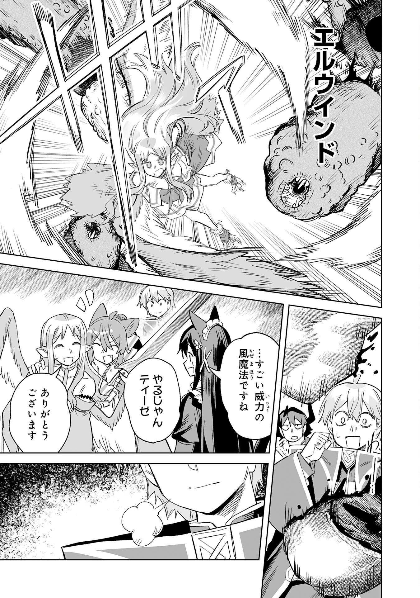 KAIKO SARETA KYUTEI RENKINJUTSU SHI HA HENKYO DE DAINOEN WO TSUKURIAGERU SOKOKU WO RETAKEDO, SAIKYO RYOCHI DE SLOW LIFE WO OKA SURU (MANGA) Chapter 34 - Page 7