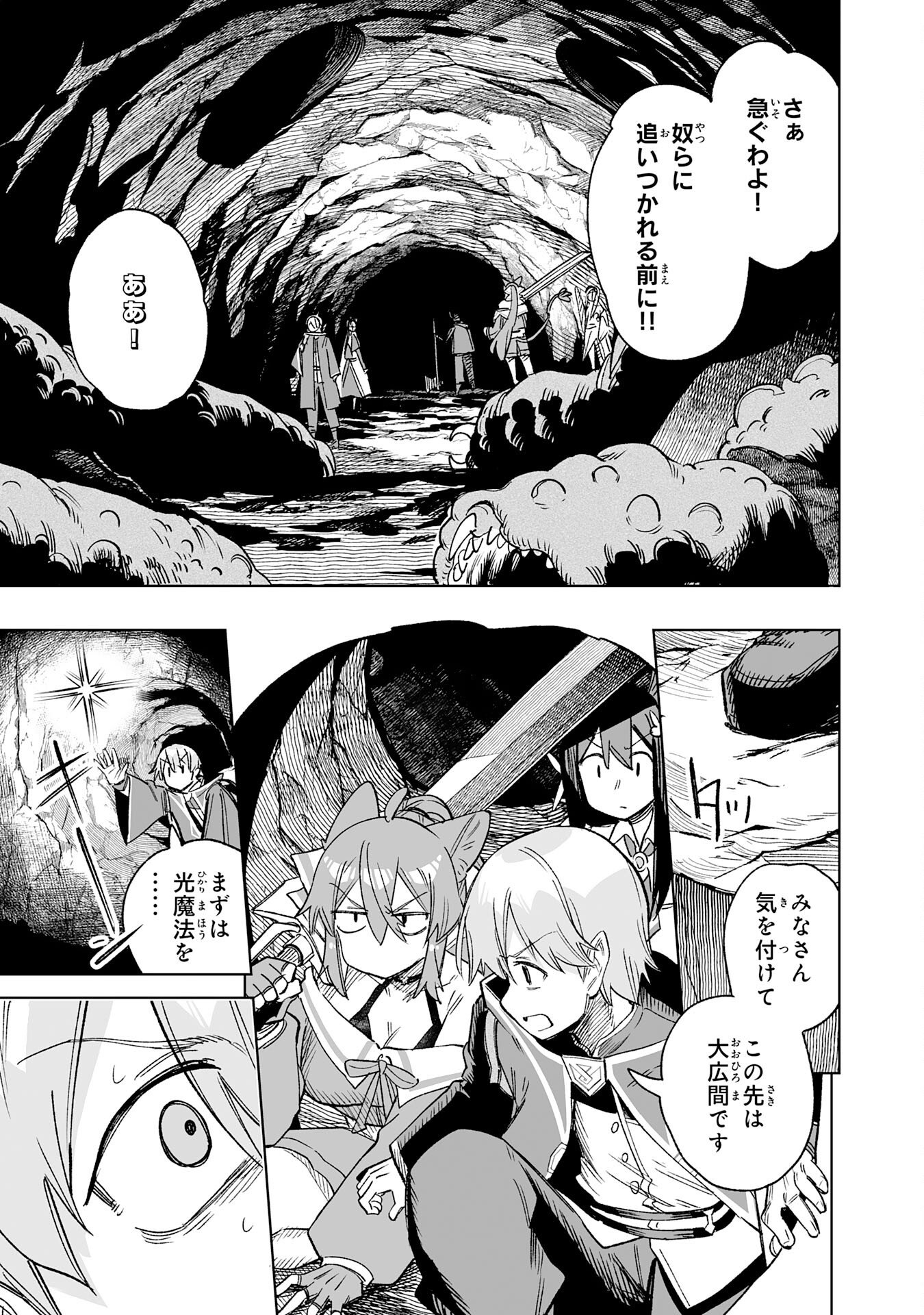 KAIKO SARETA KYUTEI RENKINJUTSU SHI HA HENKYO DE DAINOEN WO TSUKURIAGERU SOKOKU WO RETAKEDO, SAIKYO RYOCHI DE SLOW LIFE WO OKA SURU (MANGA) Chapter 34 - Page 9