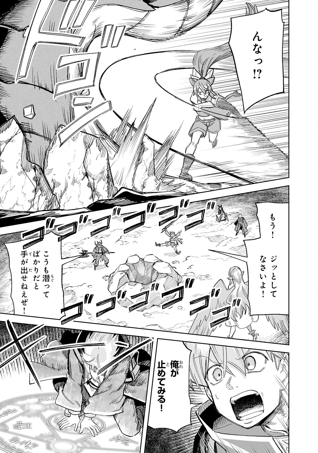 KAIKO SARETA KYUTEI RENKINJUTSU SHI HA HENKYO DE DAINOEN WO TSUKURIAGERU SOKOKU WO RETAKEDO, SAIKYO RYOCHI DE SLOW LIFE WO OKA SURU (MANGA) Chapter 34 - Page 13