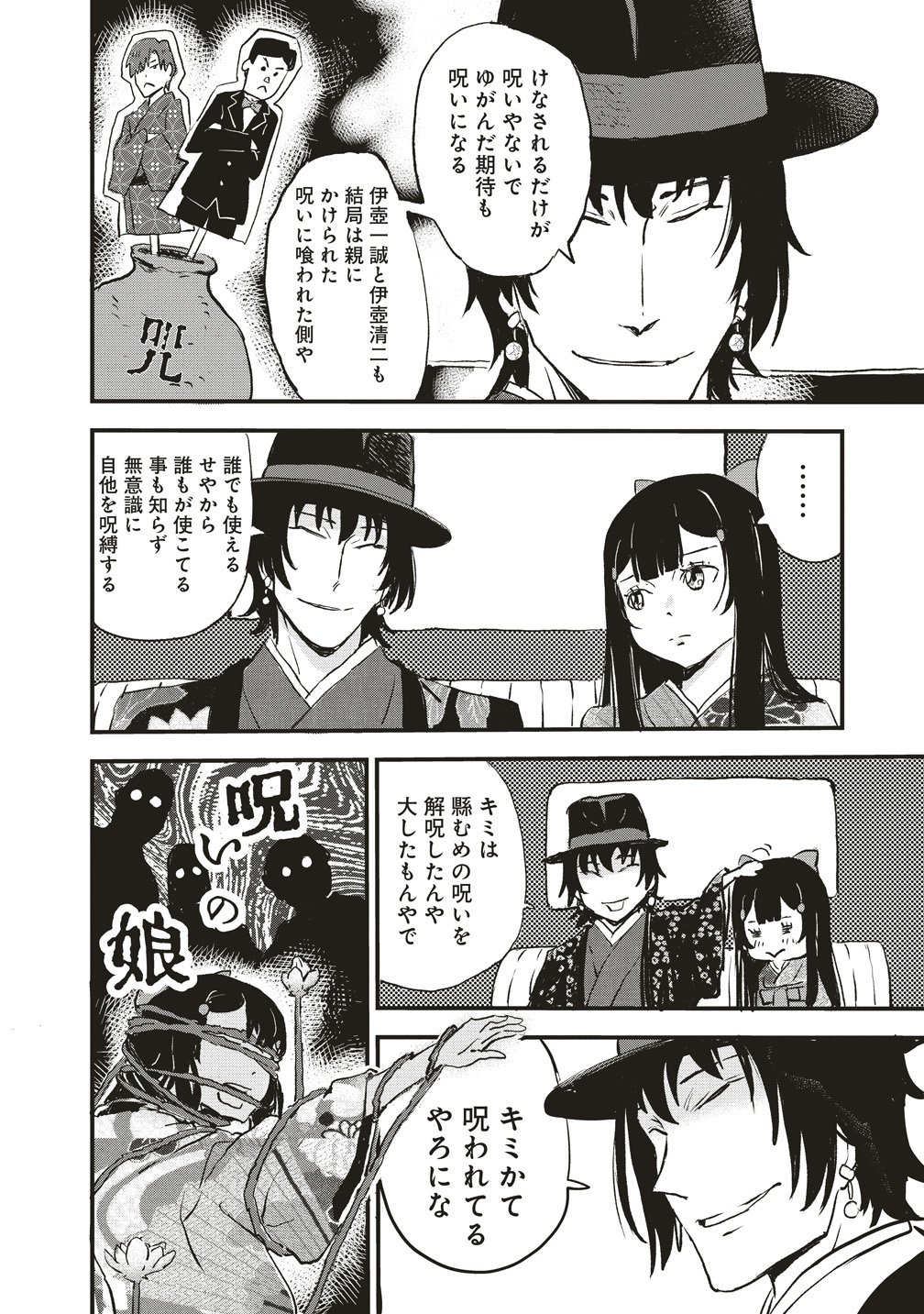 Read JYUSYOKU NO CHIGIRI Chapter 5 [High Quality / Full] - Page 26 - nicomanga.com