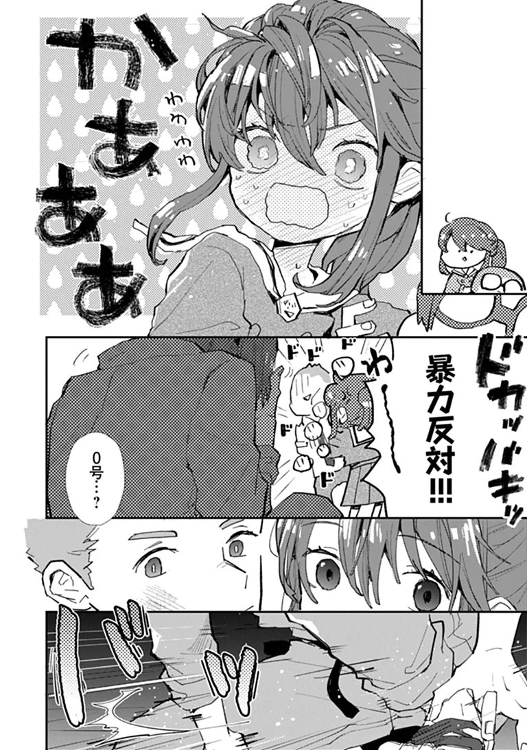 MAKE A GIRL Chapter 15 page 26 - nihonkuni.com