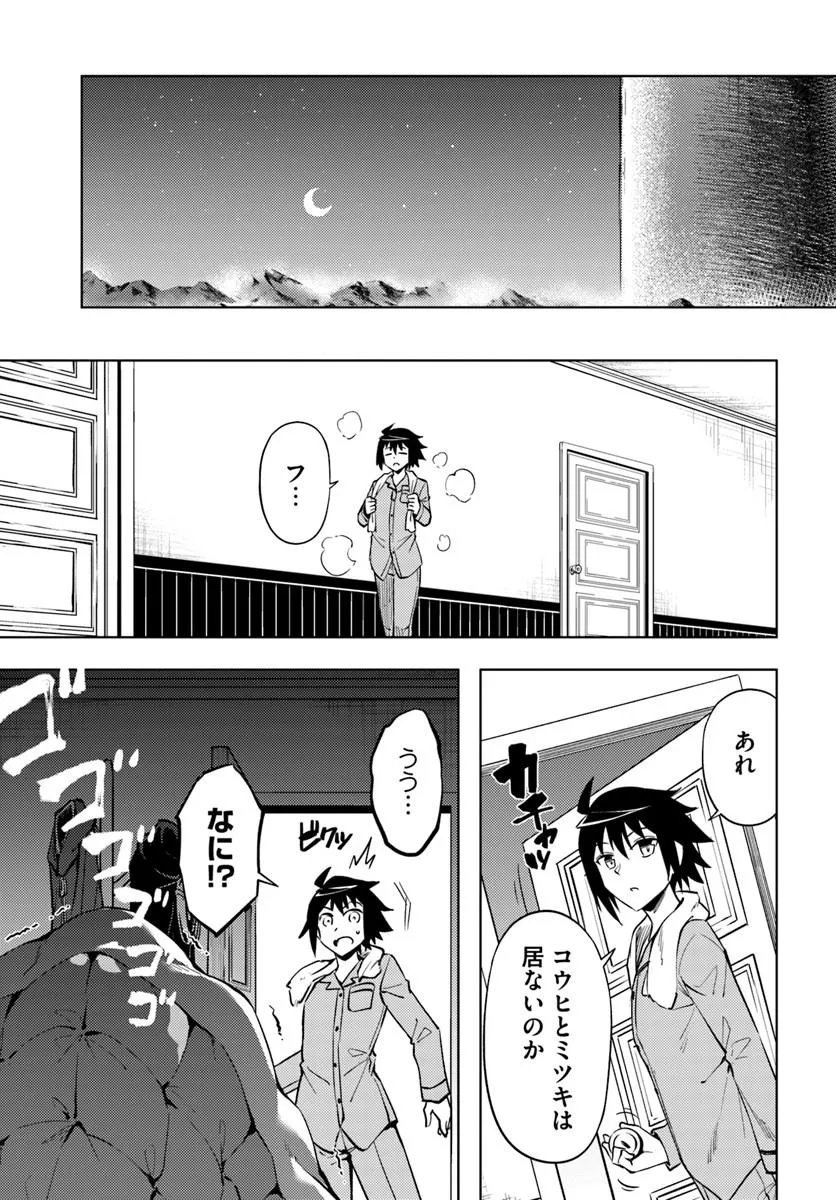 TONO KANRI O SHITE MIYOU - RAW Chapter 100.2 page 26 - nihonkuni.com