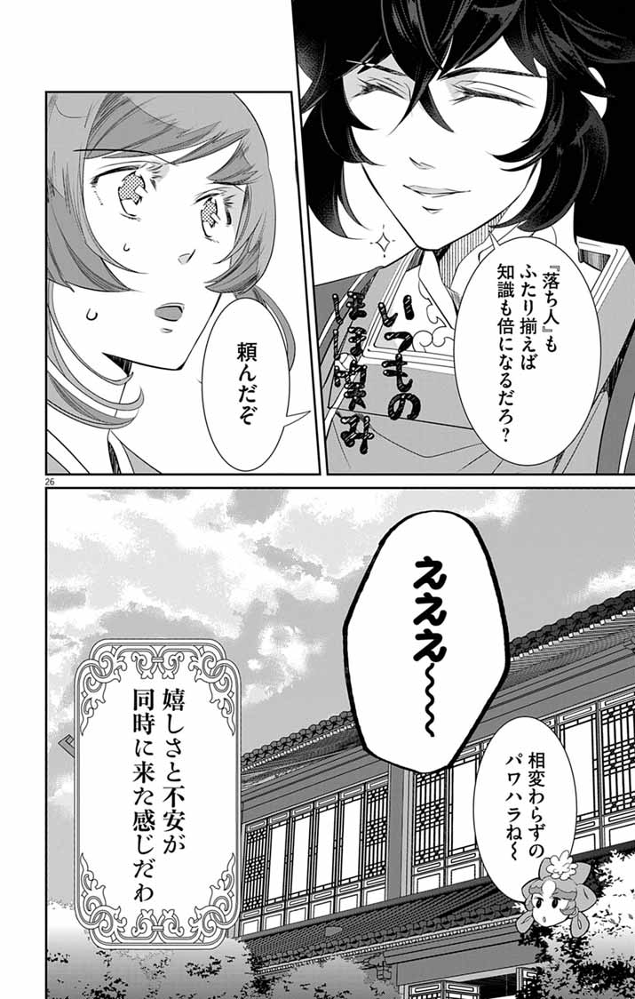 Read KOUKYU NO KAGE KOUSHU: JUJUTSUSHI WA NAZO WO YOMU Chapter 13 [High Quality / Full] - Page 26 - nicomanga.net