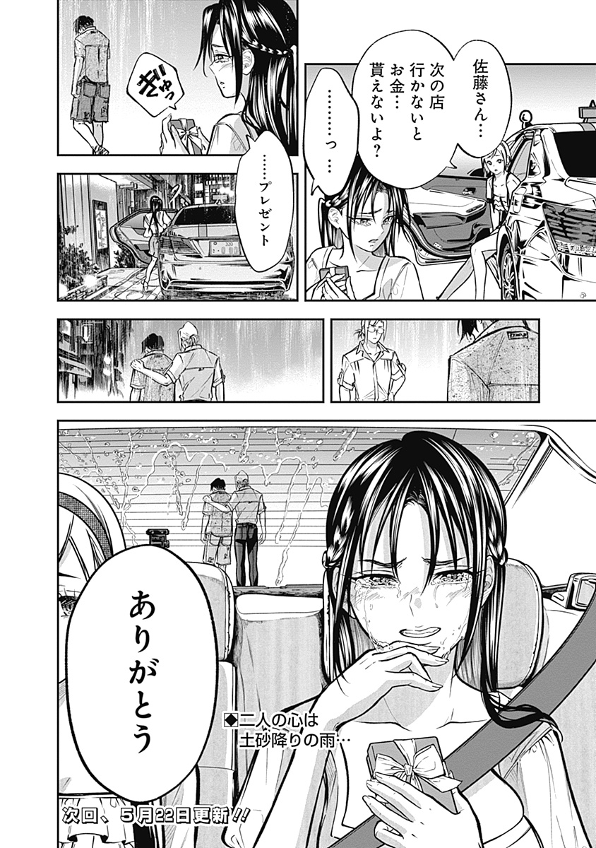 Read VISU I Chapter 6 [High Quality / Full] - Page 26 - nicomanga.com