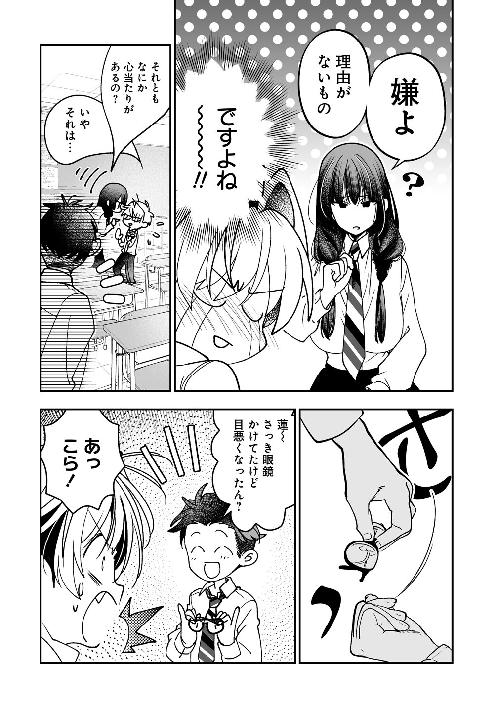 Read INMA MO NIGEDASU KUROE SAN Chapter 2 [High Quality / Full] - Page 26 - nicomanga.com