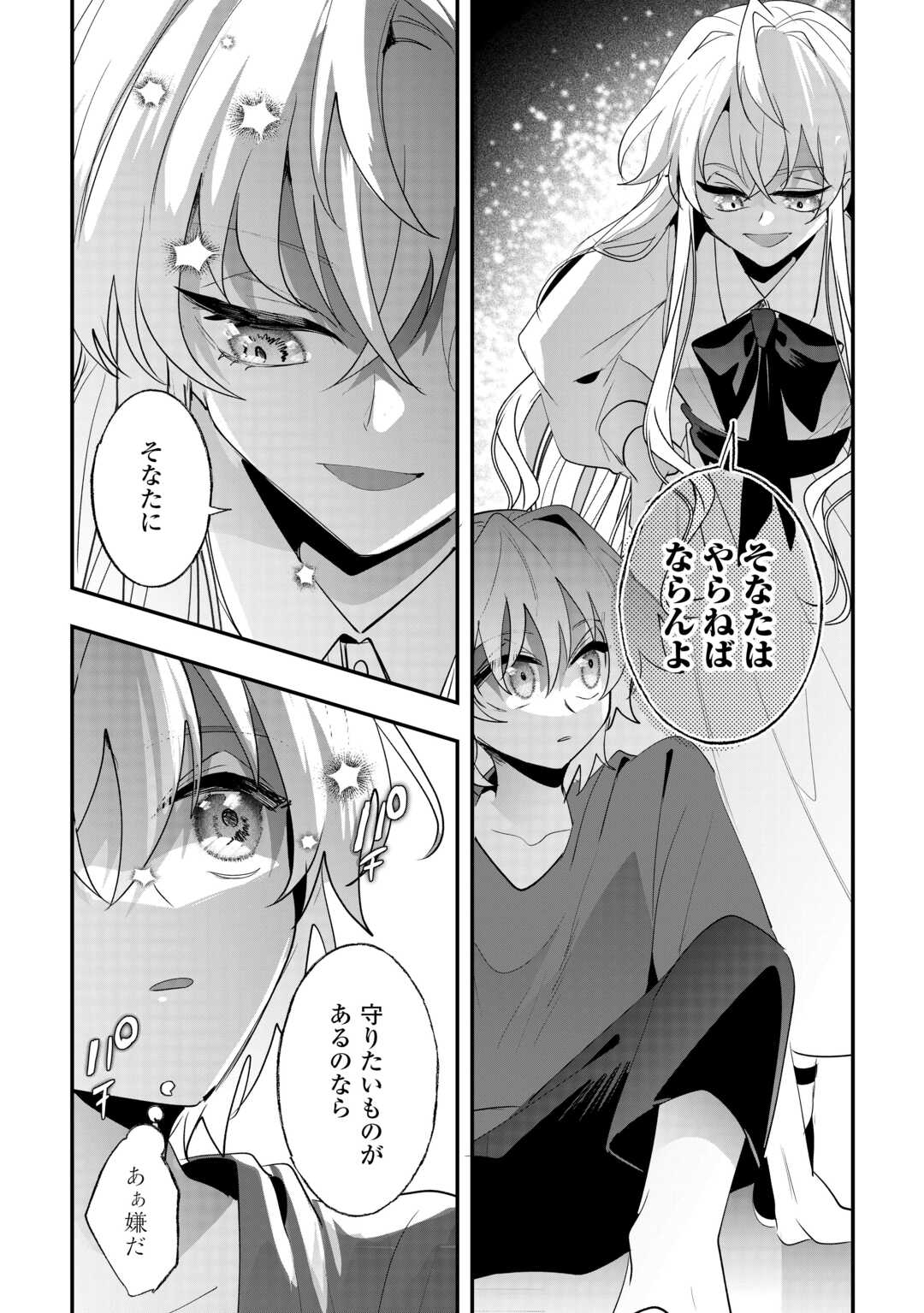 ZENSEI WA REIKOKU KOTEI, KONYO WA YOUJO Chapter 14 page 26 - nihonkuni.com
