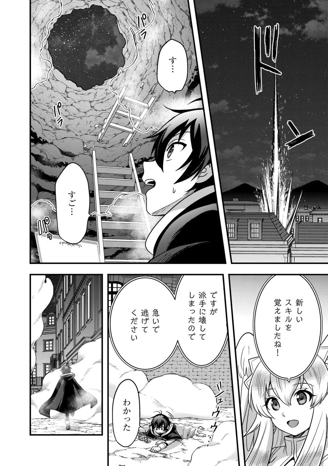 Read FUGUUSHOKU TO BAKA NI SAREMASHITA GA, JISSAI WA SOREHODO WARUKU ARIMASEN? (MANGA) - RAW Chapter 54 [High Quality / Full] - Page 26 - nicomanga.net