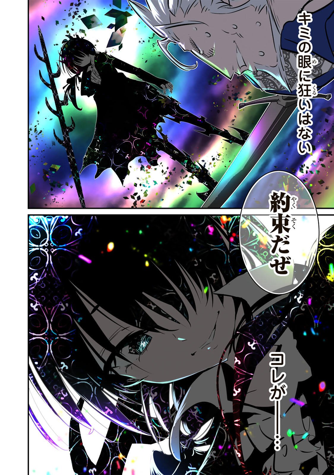 TENSEI SHITARA DAI NANA OUJI DATTANODE, KIMAMANI MAJUTSU O KIWAMEMASU Chapter 213 page 26 - nihonkuni.com