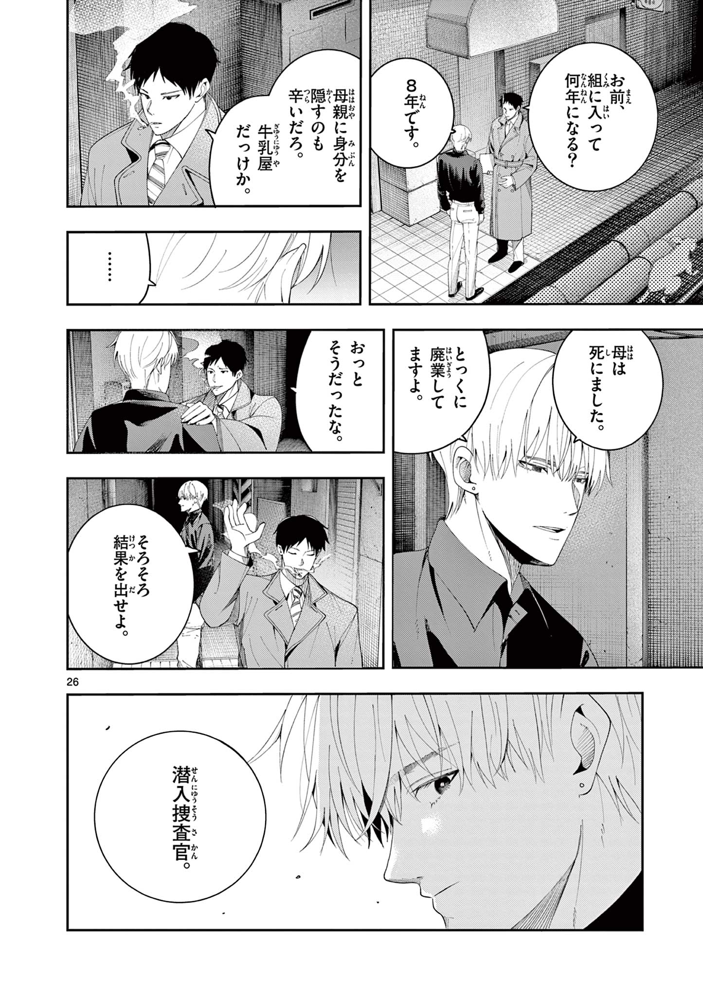 Read ENMA-CHAN NO RESULT Chapter 7 [High Quality / Full] - Page 26 - nicomanga.com