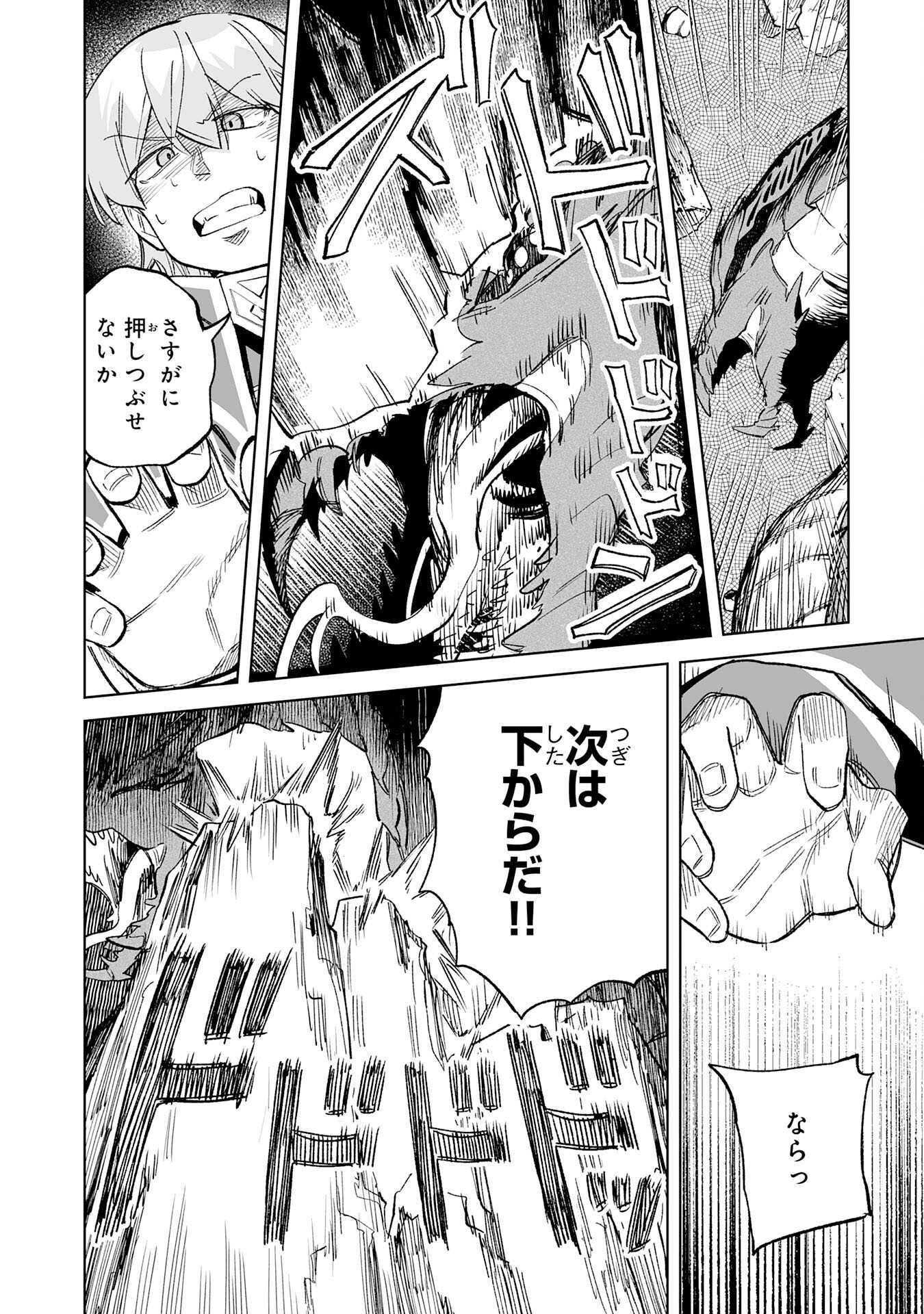 KAIKO SARETA KYUTEI RENKINJUTSU SHI HA HENKYO DE DAINOEN WO TSUKURIAGERU SOKOKU WO RETAKEDO, SAIKYO RYOCHI DE SLOW LIFE WO OKA SURU (MANGA) Chapter 34 - Page 14
