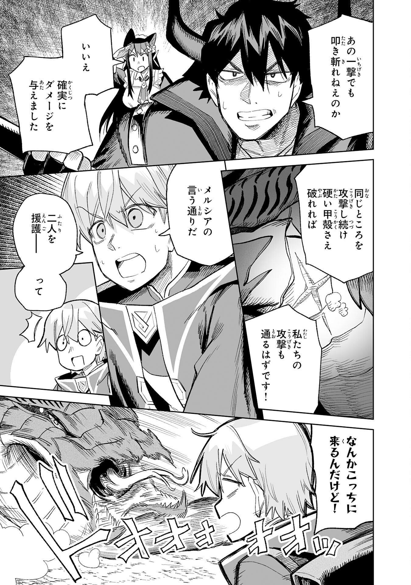 KAIKO SARETA KYUTEI RENKINJUTSU SHI HA HENKYO DE DAINOEN WO TSUKURIAGERU SOKOKU WO RETAKEDO, SAIKYO RYOCHI DE SLOW LIFE WO OKA SURU (MANGA) Chapter 34 - Page 17