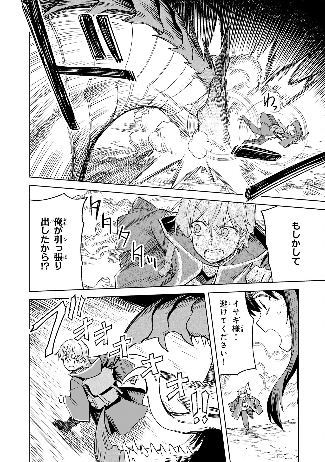 KAIKO SARETA KYUTEI RENKINJUTSU SHI HA HENKYO DE DAINOEN WO TSUKURIAGERU SOKOKU WO RETAKEDO, SAIKYO RYOCHI DE SLOW LIFE WO OKA SURU (MANGA) Chapter 34 - Page 18