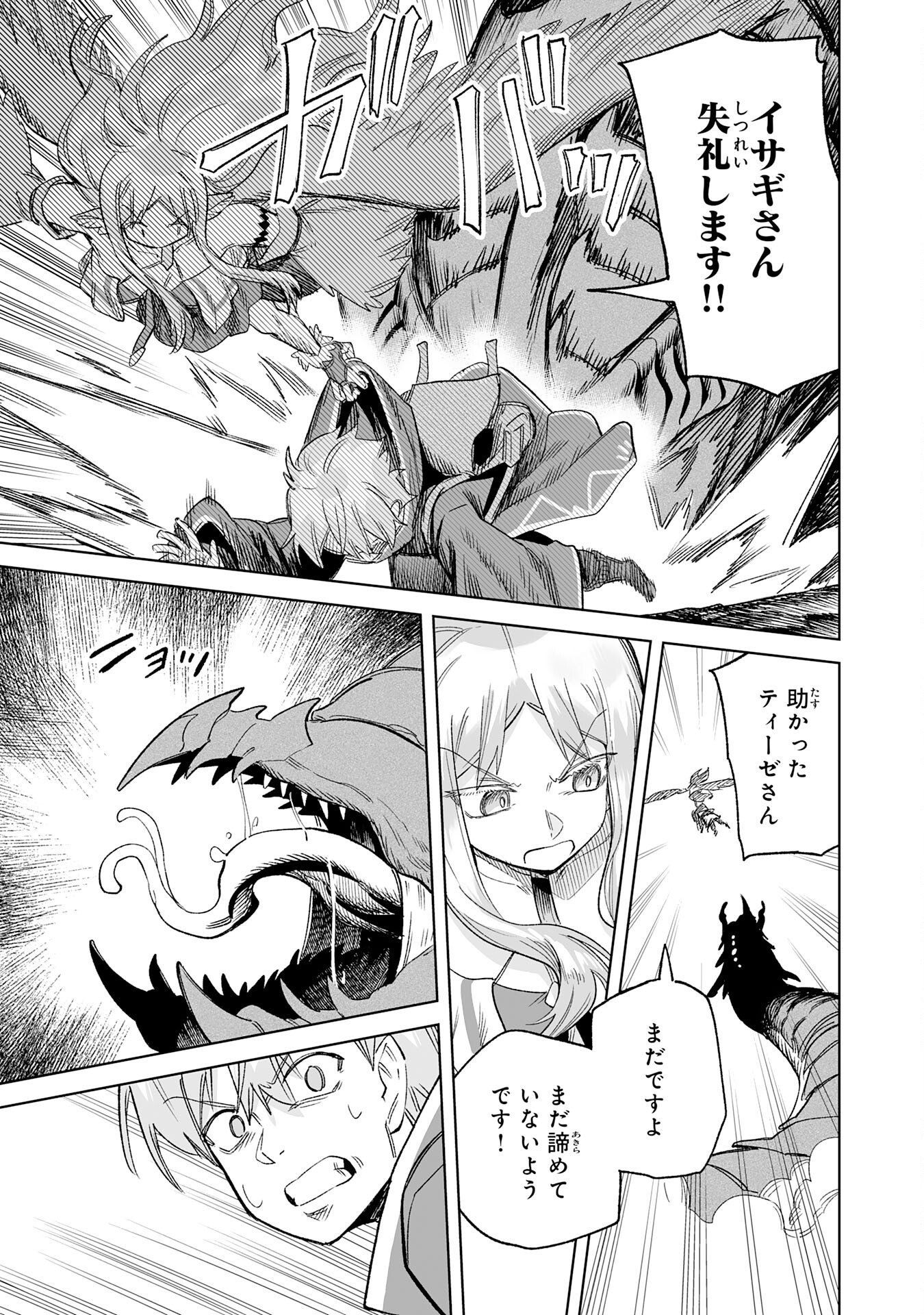 KAIKO SARETA KYUTEI RENKINJUTSU SHI HA HENKYO DE DAINOEN WO TSUKURIAGERU SOKOKU WO RETAKEDO, SAIKYO RYOCHI DE SLOW LIFE WO OKA SURU (MANGA) Chapter 34 - Page 19