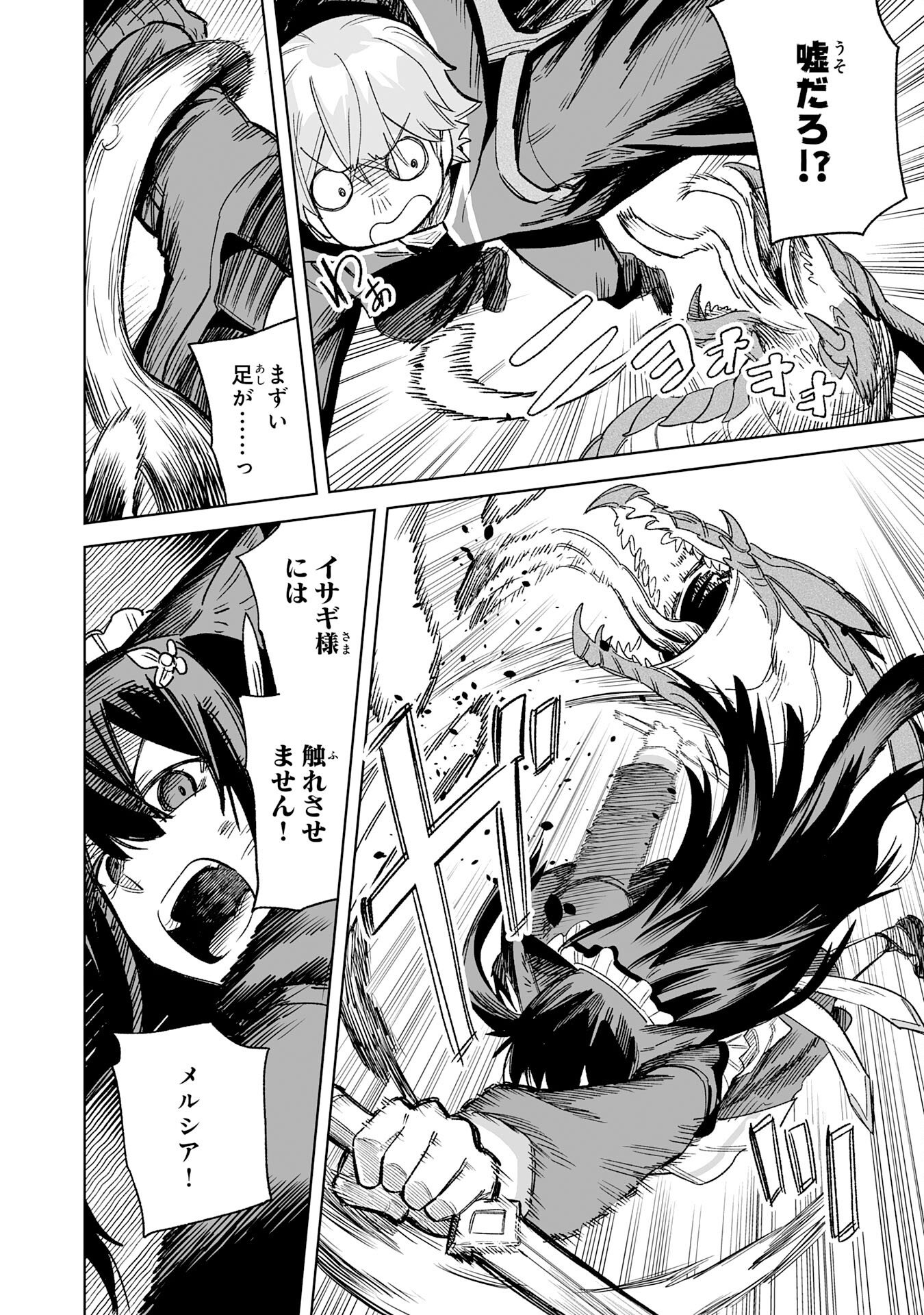 KAIKO SARETA KYUTEI RENKINJUTSU SHI HA HENKYO DE DAINOEN WO TSUKURIAGERU SOKOKU WO RETAKEDO, SAIKYO RYOCHI DE SLOW LIFE WO OKA SURU (MANGA) Chapter 34 - Page 20