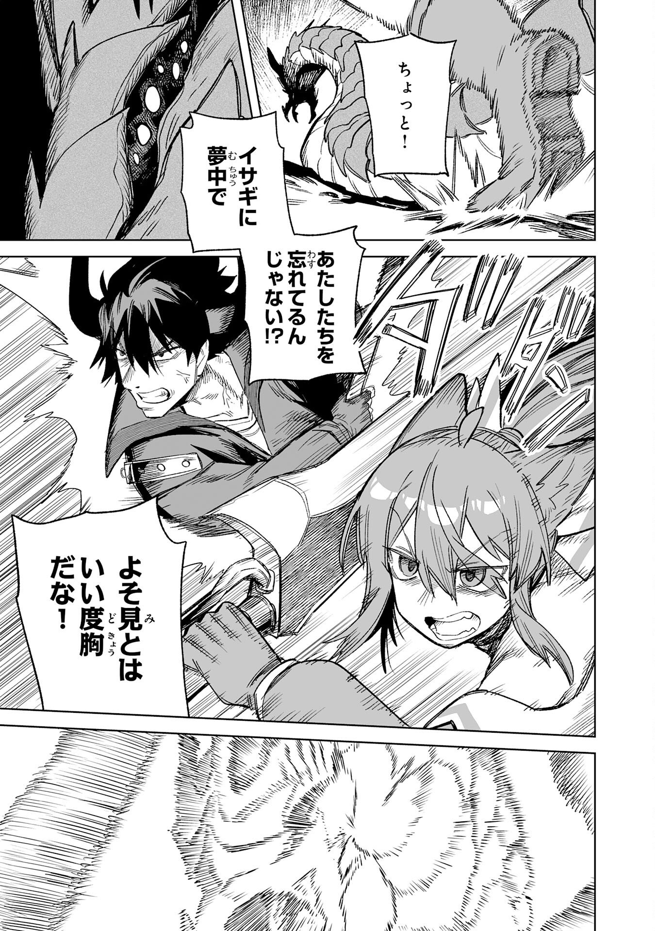KAIKO SARETA KYUTEI RENKINJUTSU SHI HA HENKYO DE DAINOEN WO TSUKURIAGERU SOKOKU WO RETAKEDO, SAIKYO RYOCHI DE SLOW LIFE WO OKA SURU (MANGA) Chapter 34 - Page 21
