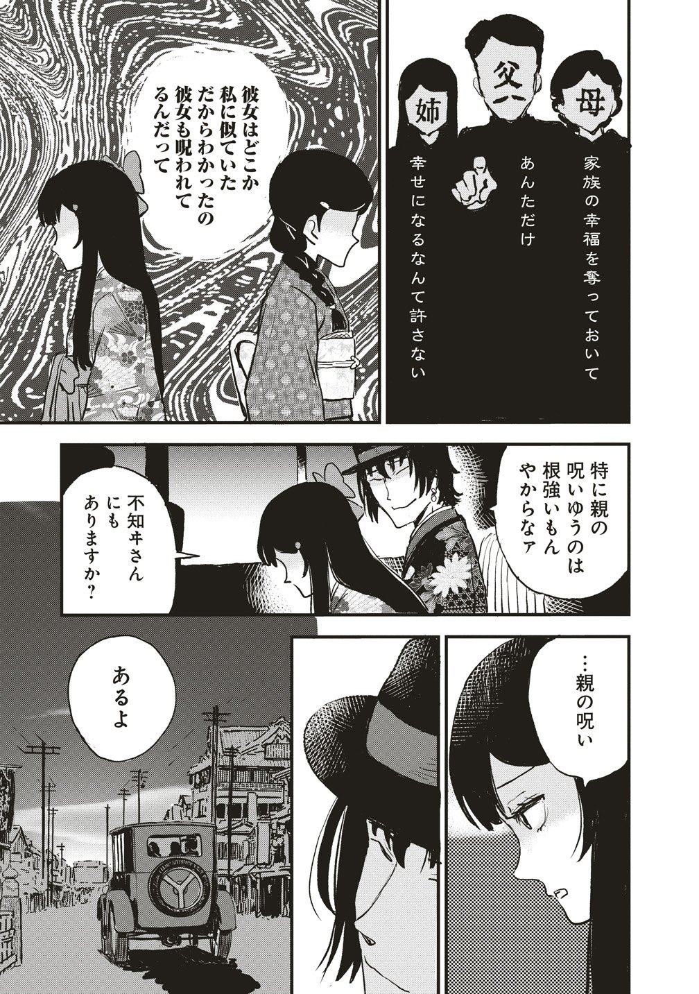 Read JYUSYOKU NO CHIGIRI Chapter 5 [High Quality / Full] - Page 27 - nicomanga.com