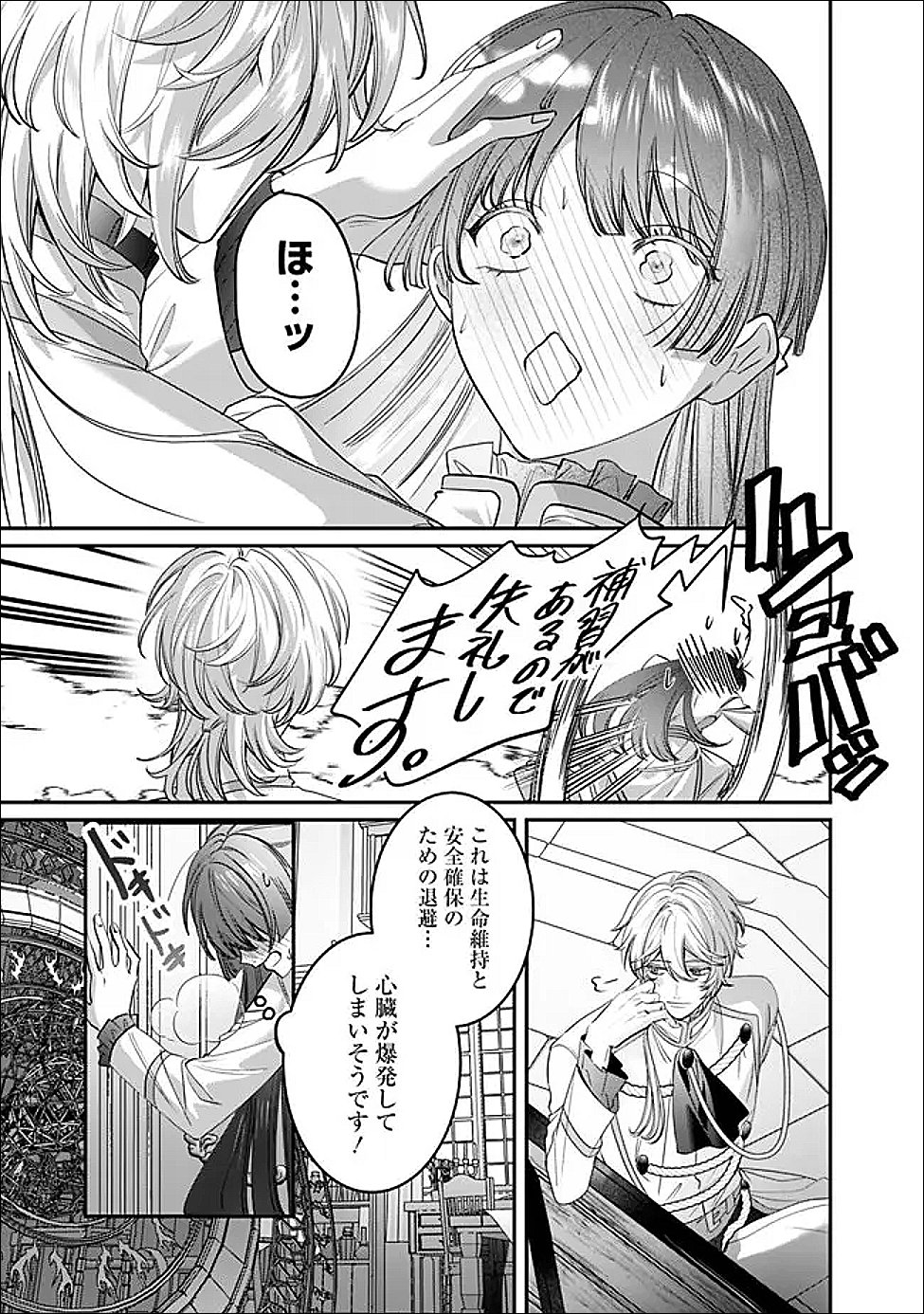 Read MI PLAY NO OTOME GAME NI TENSEI SHITA HEIBON REIJOU WA SEINARU SHISHUU NO ITO WO SASU Chapter 20 [High Quality / Full] - Page 27 - nicomanga.net