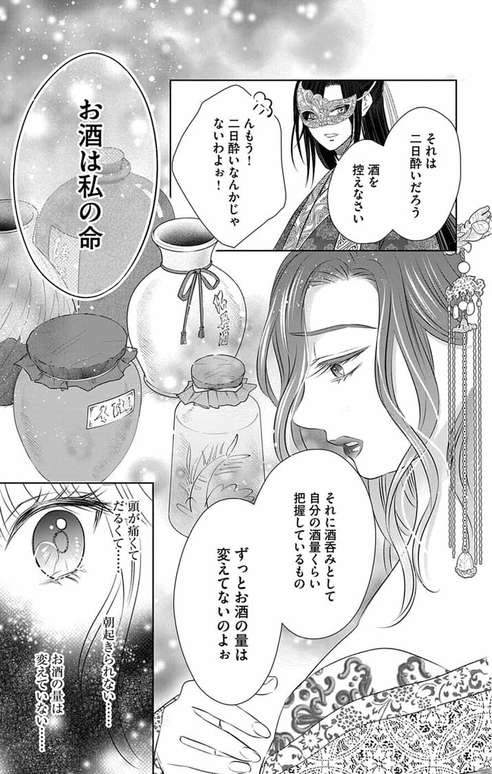 Read KOUTEI DENKA NO YAKUTOU KISAKI: HATSUKOI NO HITO TO NO KAKEOCHI SAKI WA KOUKYUU DESHITA Chapter 8 [High Quality / Full] - Page 27 - nicomanga.net
