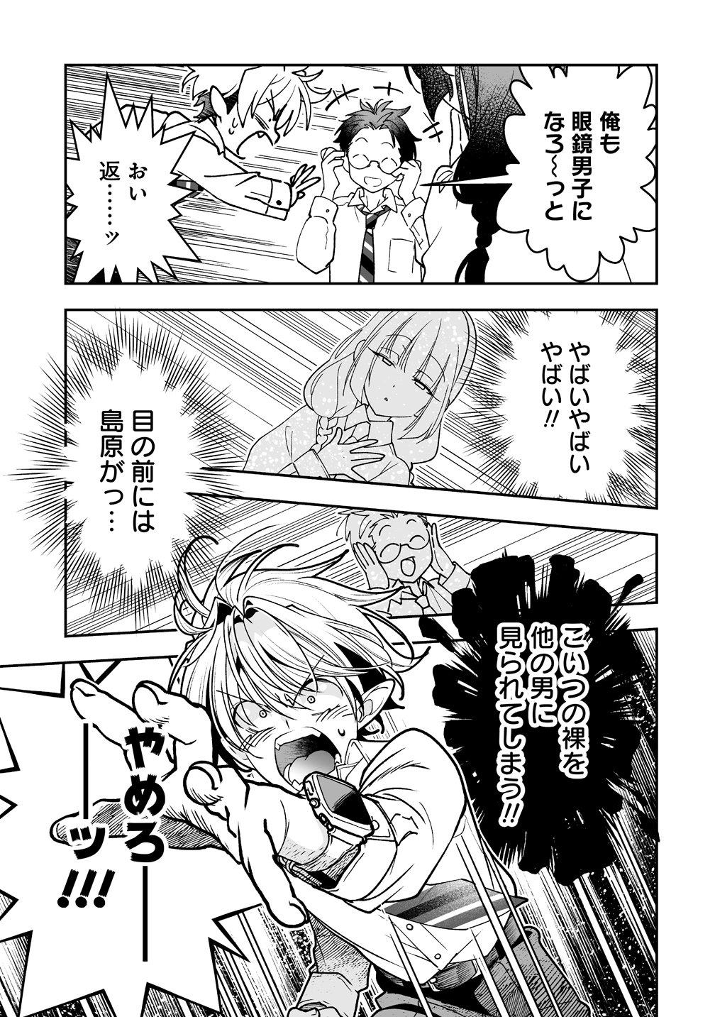 Read INMA MO NIGEDASU KUROE SAN Chapter 2 [High Quality / Full] - Page 27 - nicomanga.com