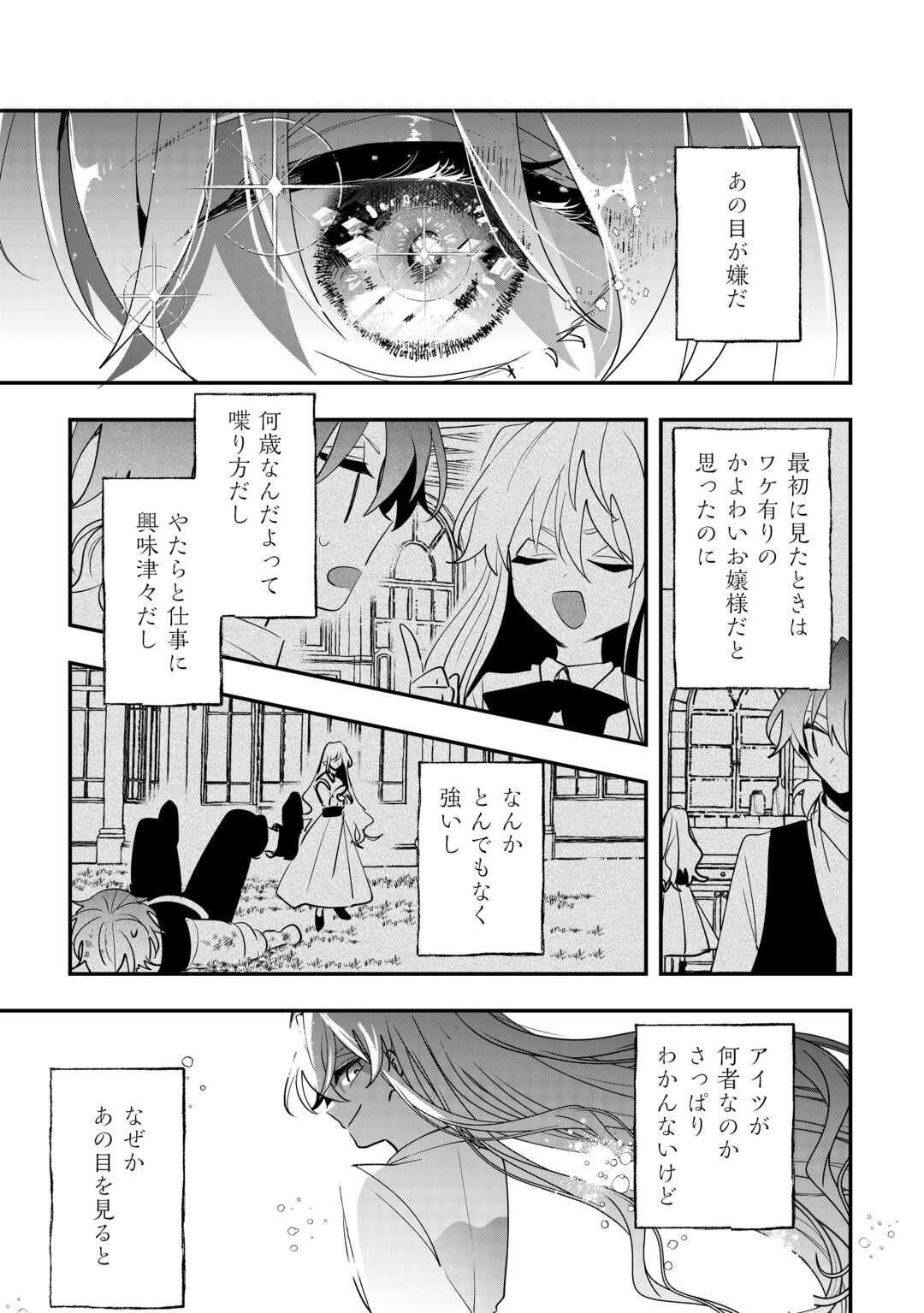 ZENSEI WA REIKOKU KOTEI, KONYO WA YOUJO Chapter 14 page 27 - nihonkuni.com