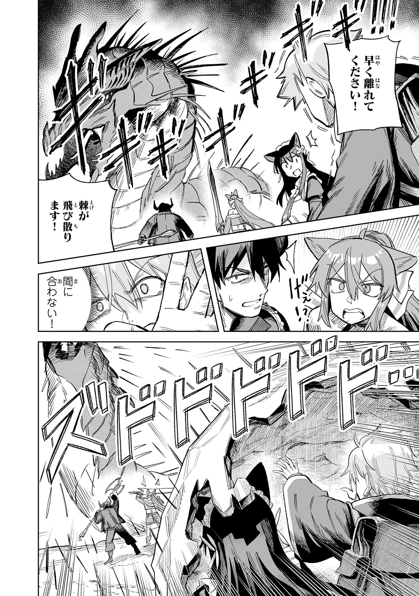 KAIKO SARETA KYUTEI RENKINJUTSU SHI HA HENKYO DE DAINOEN WO TSUKURIAGERU SOKOKU WO RETAKEDO, SAIKYO RYOCHI DE SLOW LIFE WO OKA SURU (MANGA) Chapter 34 - Page 24