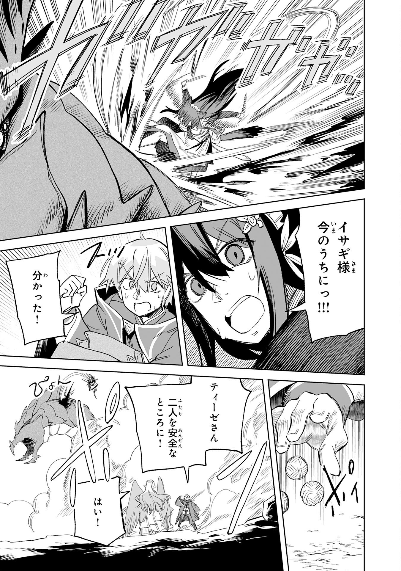 KAIKO SARETA KYUTEI RENKINJUTSU SHI HA HENKYO DE DAINOEN WO TSUKURIAGERU SOKOKU WO RETAKEDO, SAIKYO RYOCHI DE SLOW LIFE WO OKA SURU (MANGA) Chapter 34 - Page 27