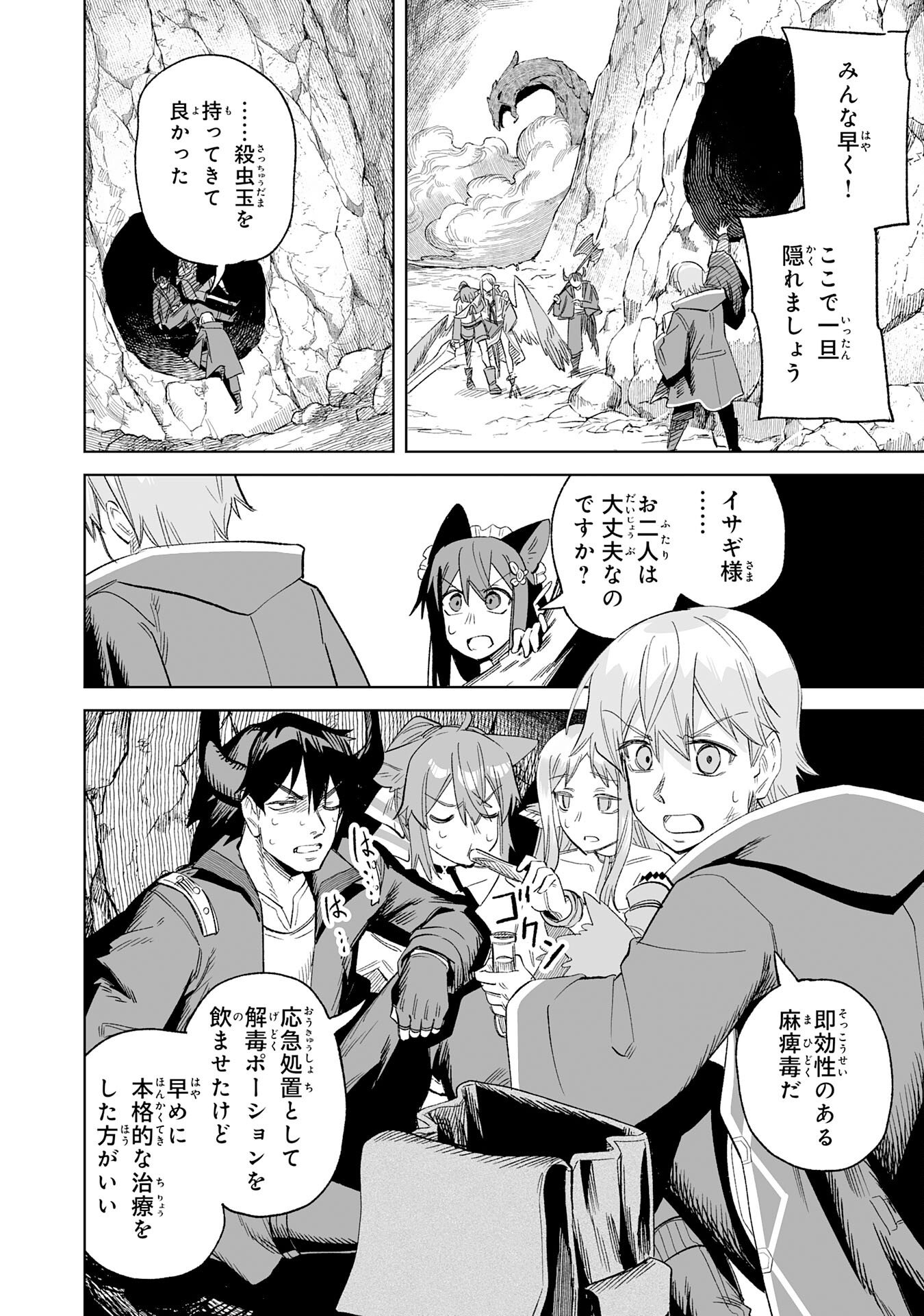 KAIKO SARETA KYUTEI RENKINJUTSU SHI HA HENKYO DE DAINOEN WO TSUKURIAGERU SOKOKU WO RETAKEDO, SAIKYO RYOCHI DE SLOW LIFE WO OKA SURU (MANGA) Chapter 34 - Page 28