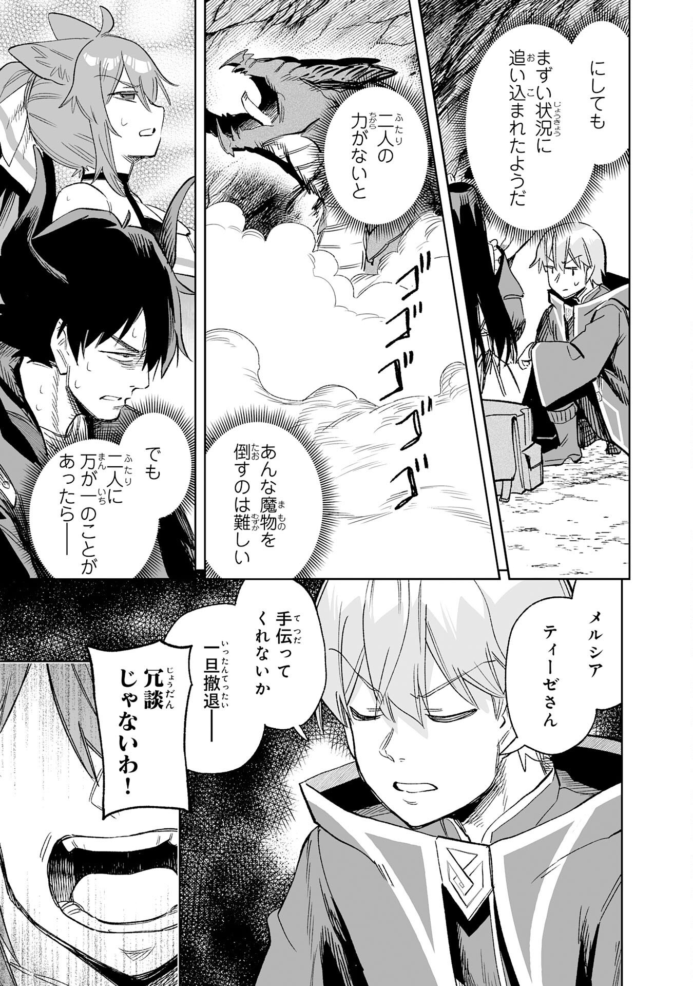 KAIKO SARETA KYUTEI RENKINJUTSU SHI HA HENKYO DE DAINOEN WO TSUKURIAGERU SOKOKU WO RETAKEDO, SAIKYO RYOCHI DE SLOW LIFE WO OKA SURU (MANGA) Chapter 34 - Page 29