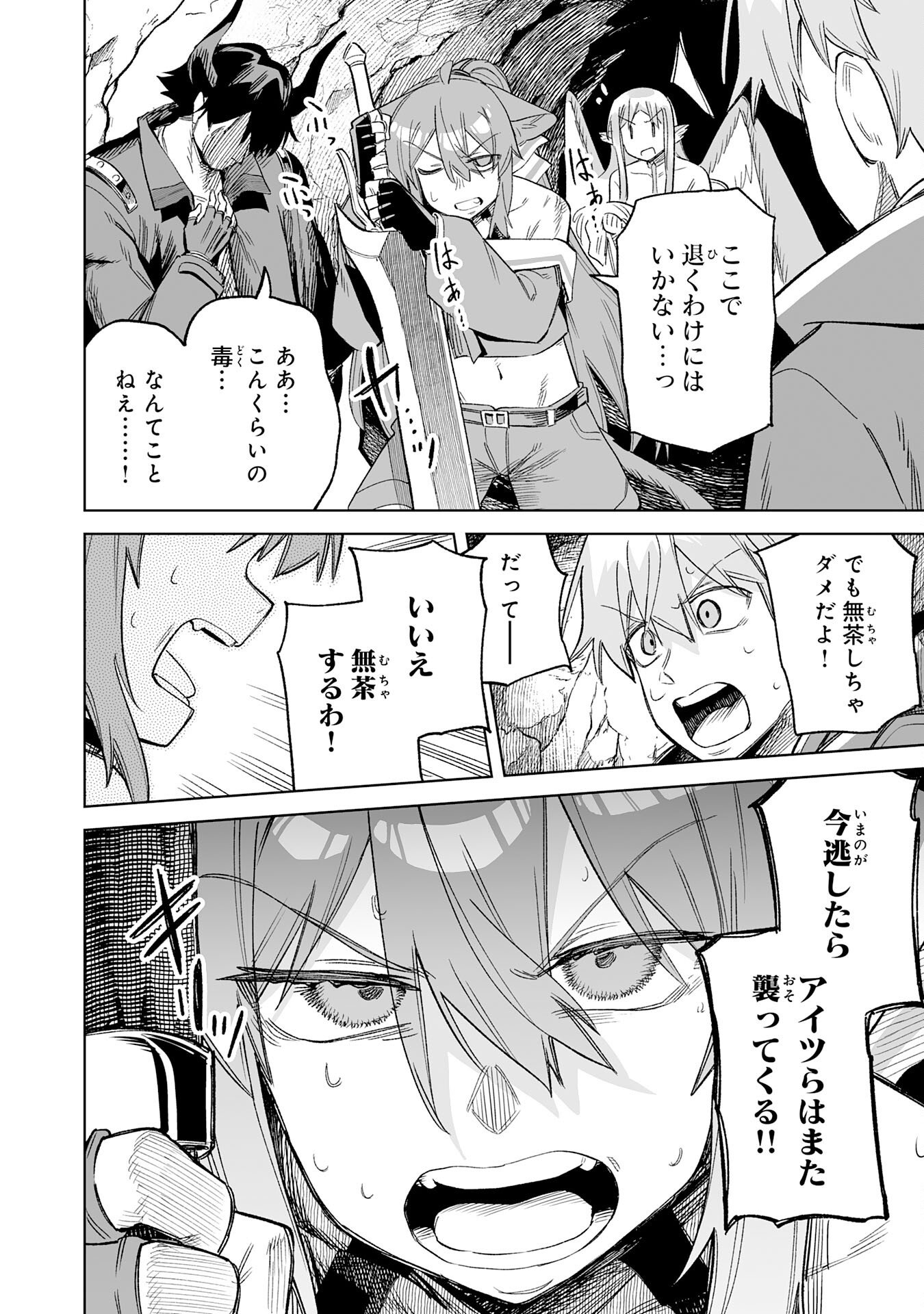 KAIKO SARETA KYUTEI RENKINJUTSU SHI HA HENKYO DE DAINOEN WO TSUKURIAGERU SOKOKU WO RETAKEDO, SAIKYO RYOCHI DE SLOW LIFE WO OKA SURU (MANGA) Chapter 34 - Page 30