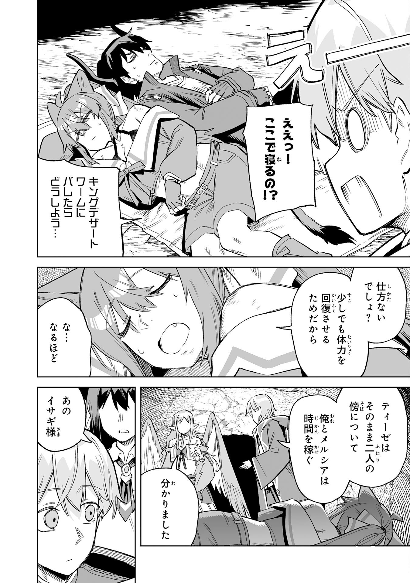 KAIKO SARETA KYUTEI RENKINJUTSU SHI HA HENKYO DE DAINOEN WO TSUKURIAGERU SOKOKU WO RETAKEDO, SAIKYO RYOCHI DE SLOW LIFE WO OKA SURU (MANGA) Chapter 34 - Page 32