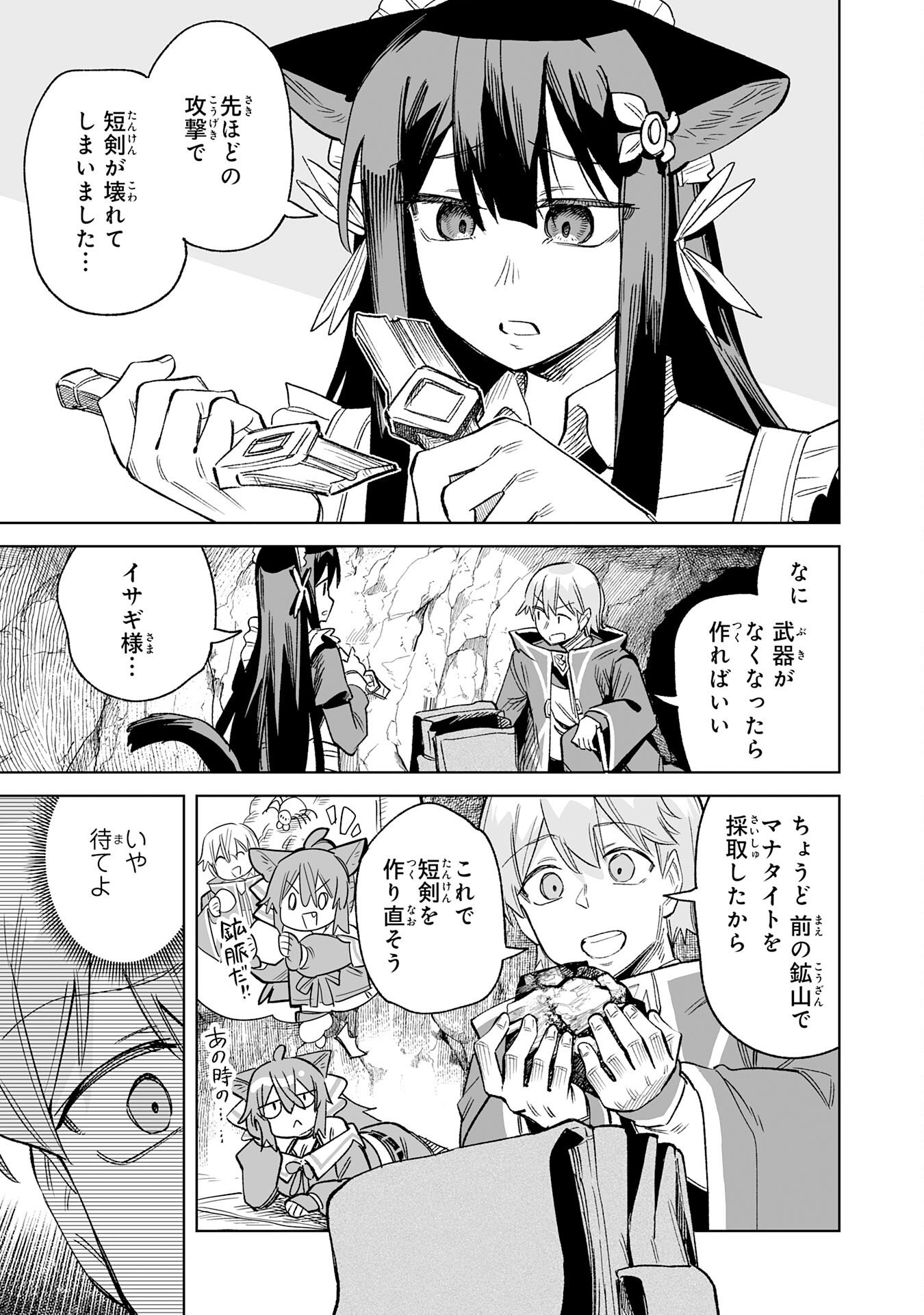 KAIKO SARETA KYUTEI RENKINJUTSU SHI HA HENKYO DE DAINOEN WO TSUKURIAGERU SOKOKU WO RETAKEDO, SAIKYO RYOCHI DE SLOW LIFE WO OKA SURU (MANGA) Chapter 34 - Page 33