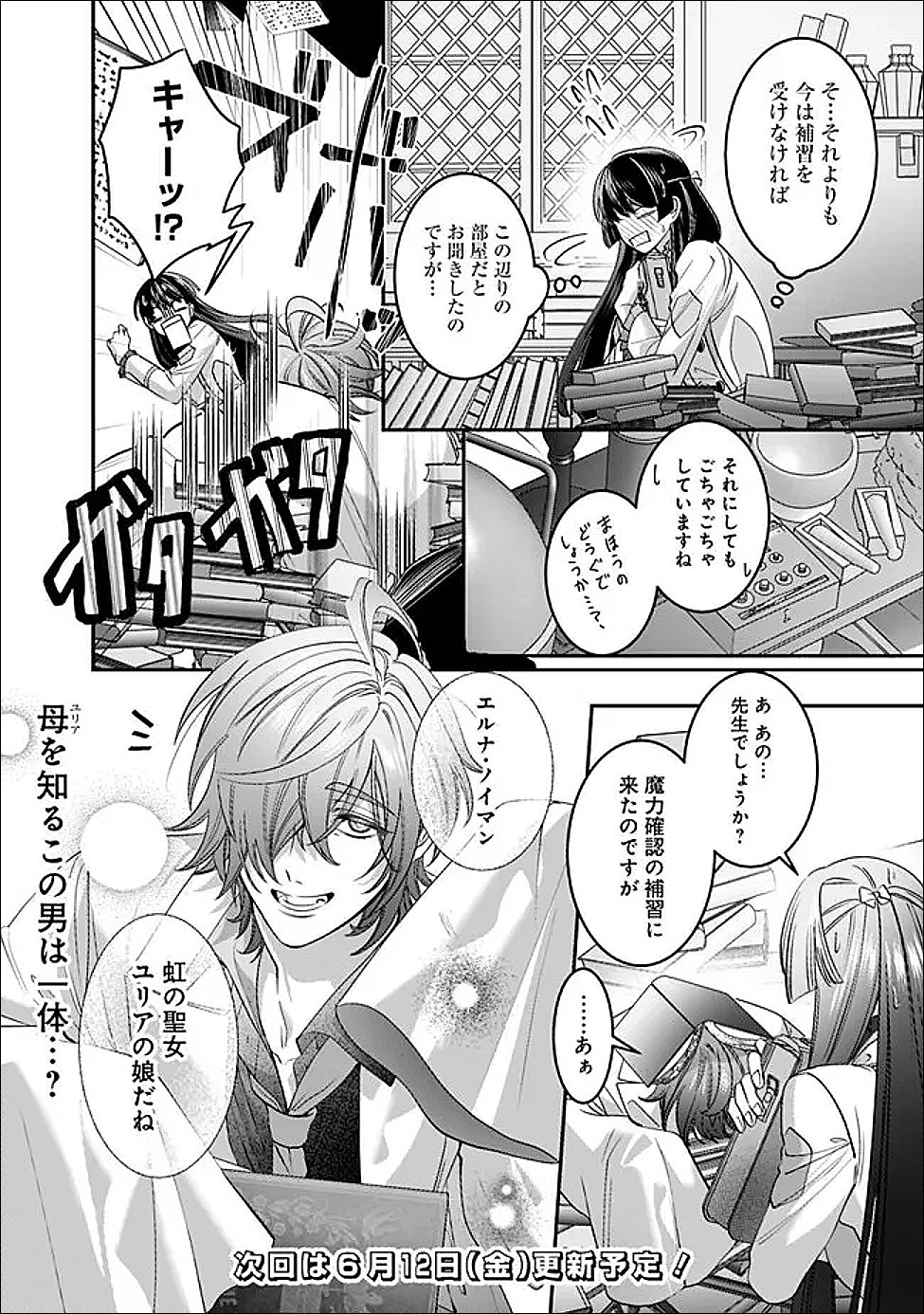 Read MI PLAY NO OTOME GAME NI TENSEI SHITA HEIBON REIJOU WA SEINARU SHISHUU NO ITO WO SASU Chapter 20 [High Quality / Full] - Page 28 - nicomanga.net