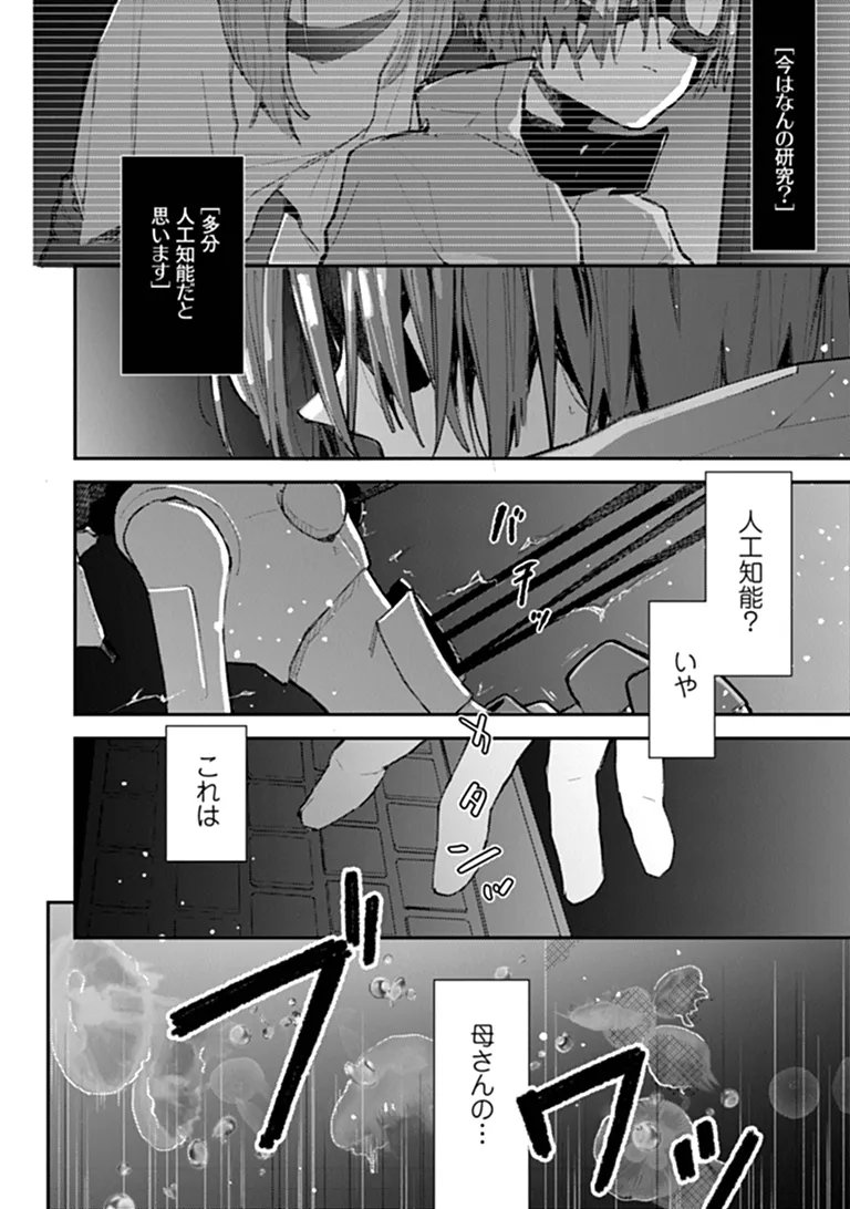 MAKE A GIRL Chapter 15 page 28 - nihonkuni.com