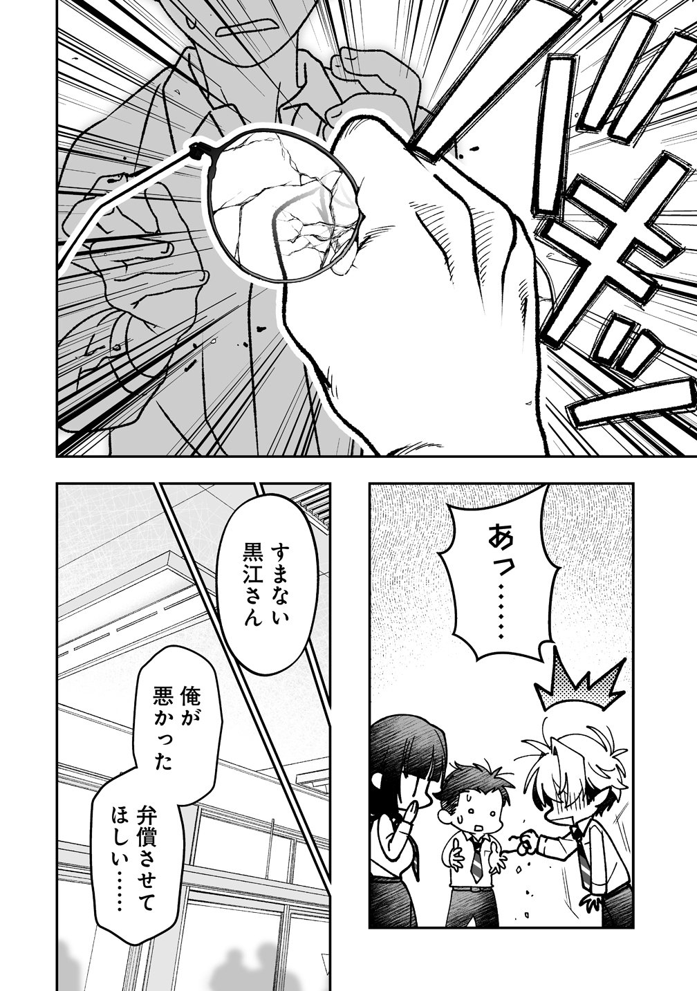Read INMA MO NIGEDASU KUROE SAN Chapter 2 [High Quality / Full] - Page 28 - nicomanga.com