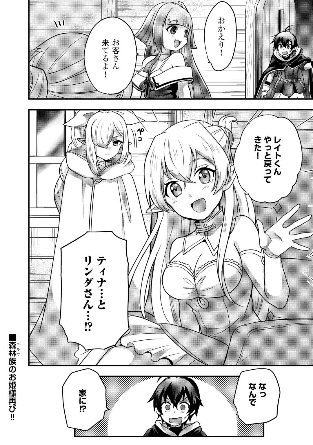 Read FUGUUSHOKU TO BAKA NI SAREMASHITA GA, JISSAI WA SOREHODO WARUKU ARIMASEN? (MANGA) - RAW Chapter 54 [High Quality / Full] - Page 28 - nicomanga.net