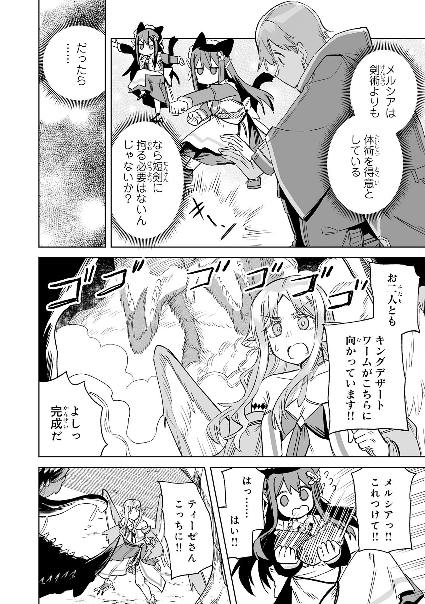 KAIKO SARETA KYUTEI RENKINJUTSU SHI HA HENKYO DE DAINOEN WO TSUKURIAGERU SOKOKU WO RETAKEDO, SAIKYO RYOCHI DE SLOW LIFE WO OKA SURU (MANGA) Chapter 34 - Page 34