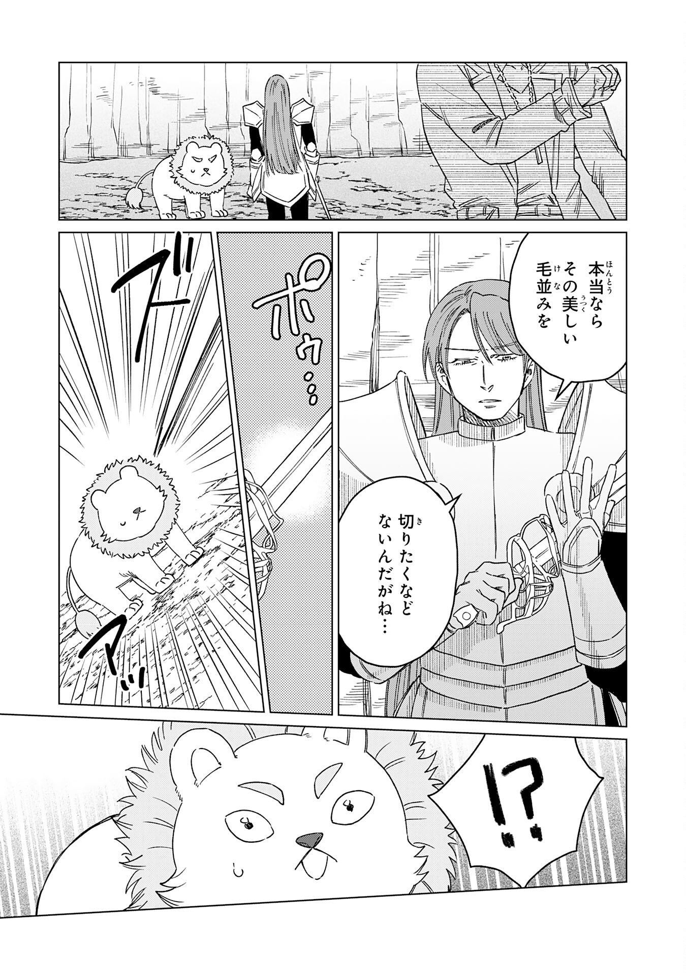 Read SEIJUU NI SODATERARETA SHOUNEN NO ISEKAI YURURI HOUROUKI - KAMI-SAMA KARA MORATTA CHEAT MAHOU DE, NAKAMA-TACHI TO SLOW LIFE WO MANKITSU-CHUU Chapter 18 [High Quality / Full] - Page 3 - nicomanga.net