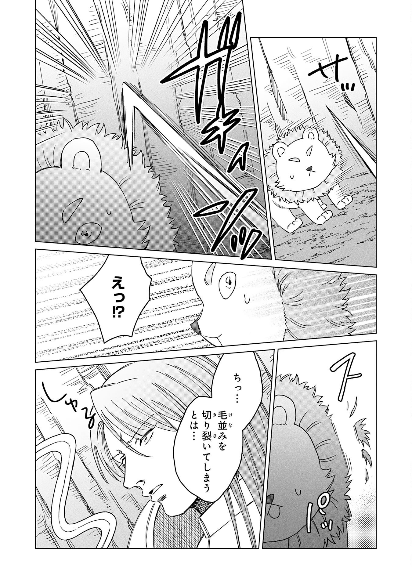 Read SEIJUU NI SODATERARETA SHOUNEN NO ISEKAI YURURI HOUROUKI - KAMI-SAMA KARA MORATTA CHEAT MAHOU DE, NAKAMA-TACHI TO SLOW LIFE WO MANKITSU-CHUU Chapter 18 [High Quality / Full] - Page 4 - nicomanga.net