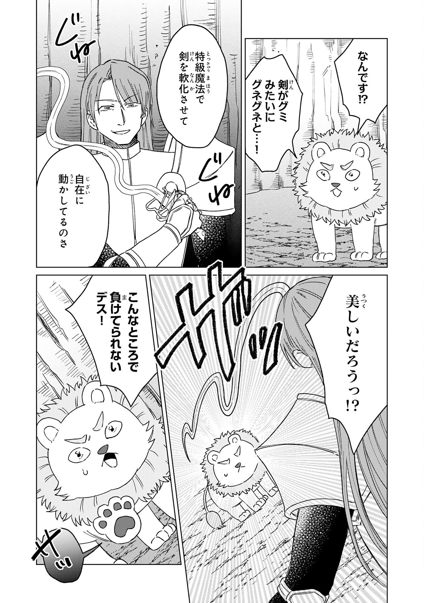 Read SEIJUU NI SODATERARETA SHOUNEN NO ISEKAI YURURI HOUROUKI - KAMI-SAMA KARA MORATTA CHEAT MAHOU DE, NAKAMA-TACHI TO SLOW LIFE WO MANKITSU-CHUU Chapter 18 [High Quality / Full] - Page 5 - nicomanga.net