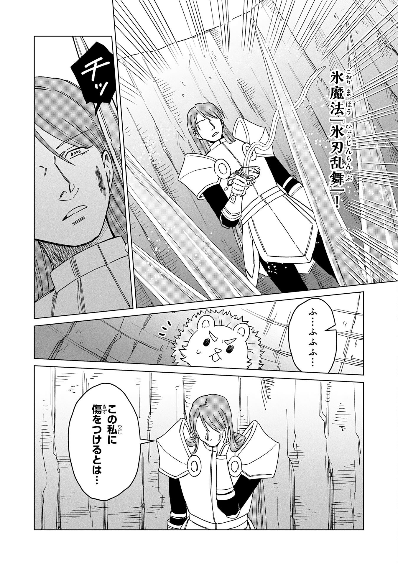 Read SEIJUU NI SODATERARETA SHOUNEN NO ISEKAI YURURI HOUROUKI - KAMI-SAMA KARA MORATTA CHEAT MAHOU DE, NAKAMA-TACHI TO SLOW LIFE WO MANKITSU-CHUU Chapter 18 [High Quality / Full] - Page 6 - nicomanga.net